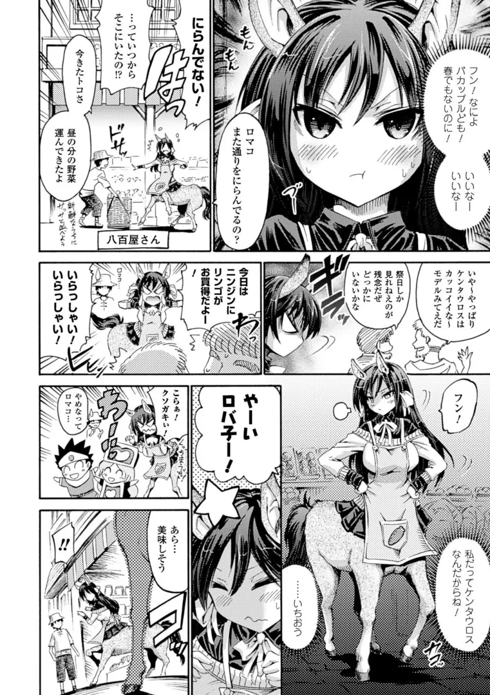 ヴィーナスガーデン～非現実乙女と出会える街～ 6ページ