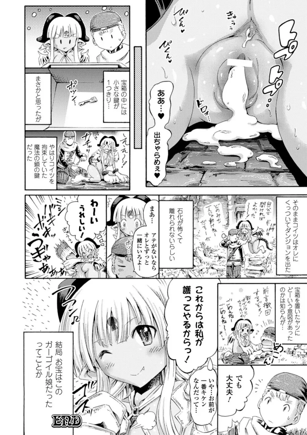 ヴィーナスガーデン～非現実乙女と出会える街～ 70ページ