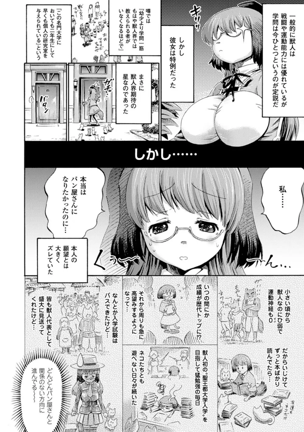 ヴィーナスガーデン～非現実乙女と出会える街～ 88ページ