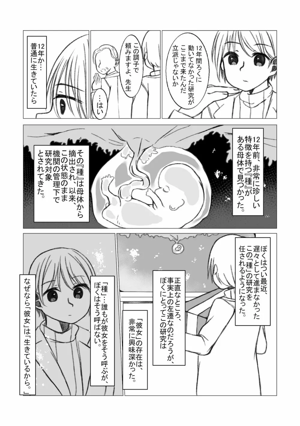 恋するちん子はまだ夢のなか 18ページ