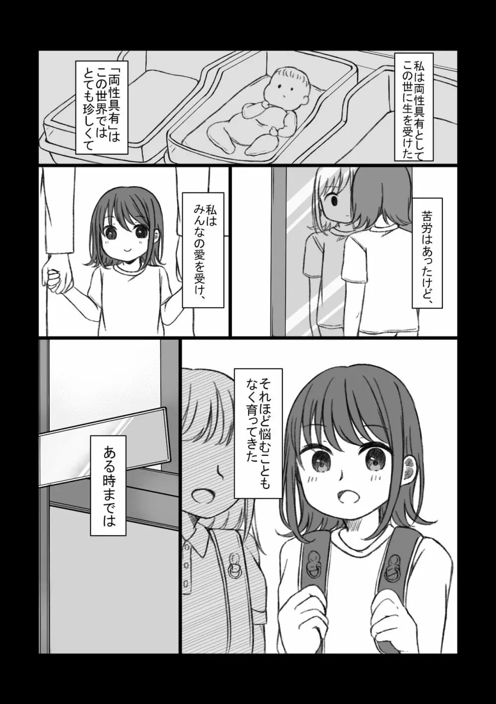 恋するちん子はまだ夢のなか 4ページ