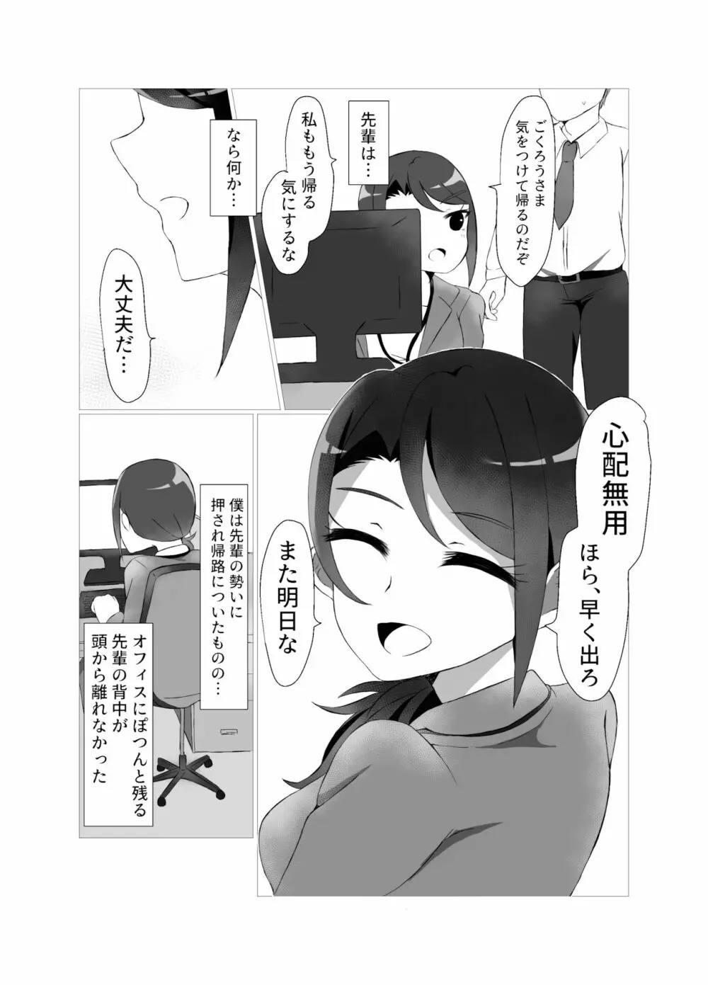 東堂先輩 15ページ