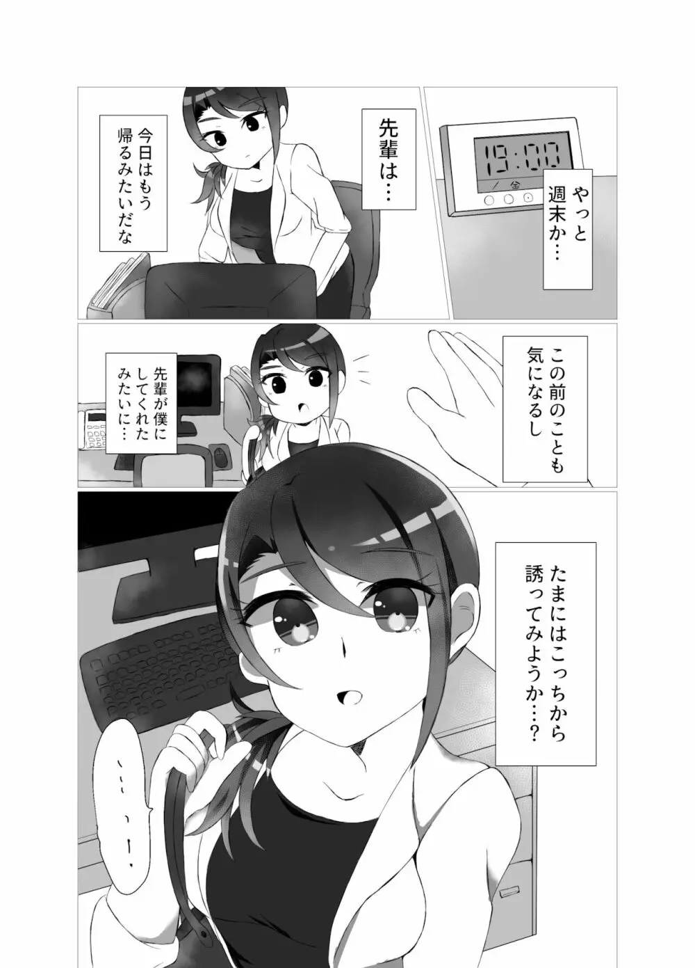 東堂先輩 16ページ