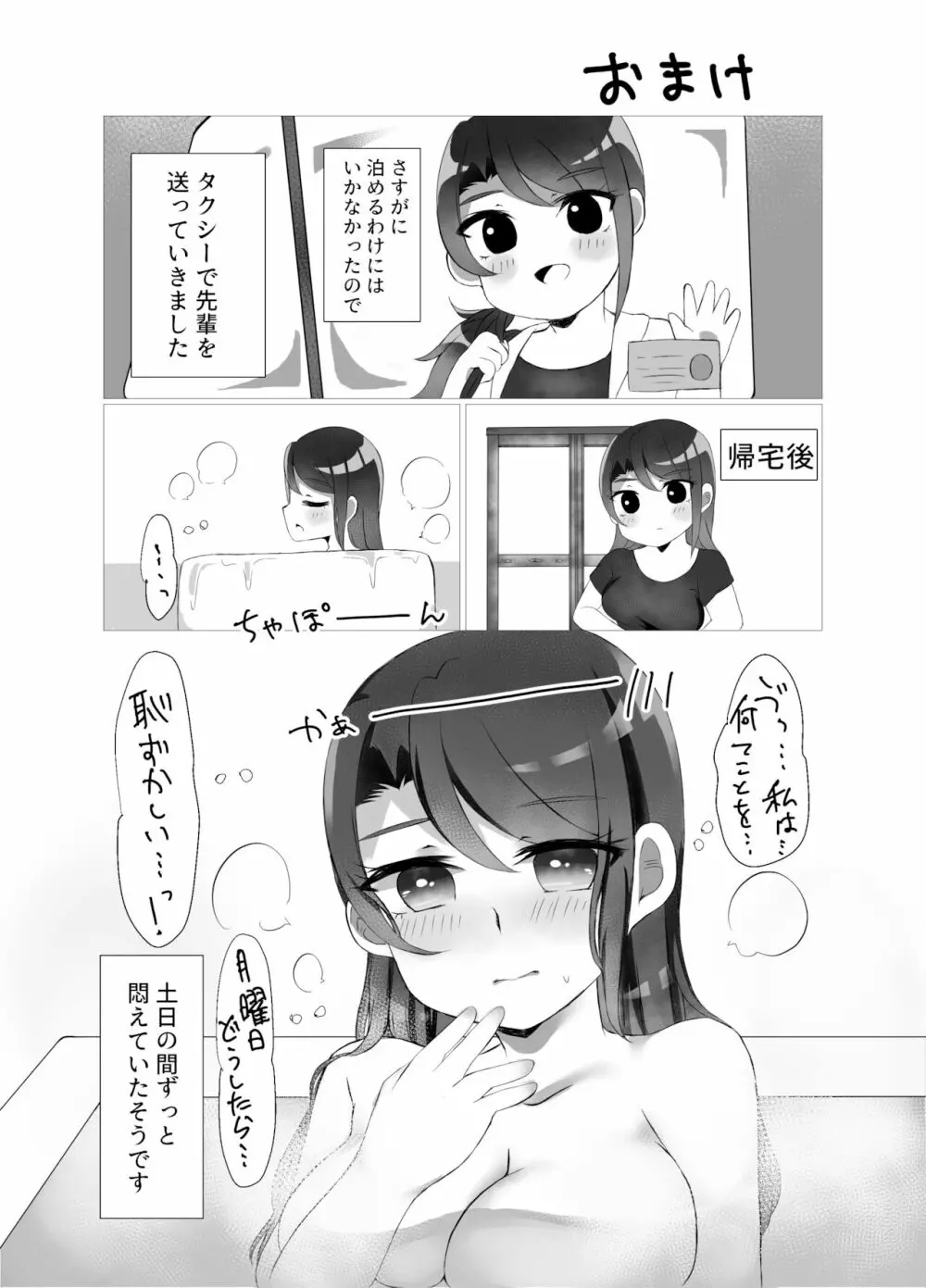 東堂先輩 28ページ