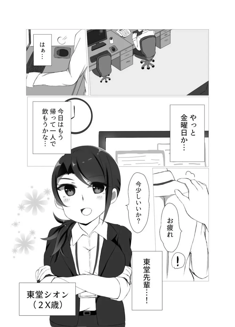 東堂先輩 4ページ