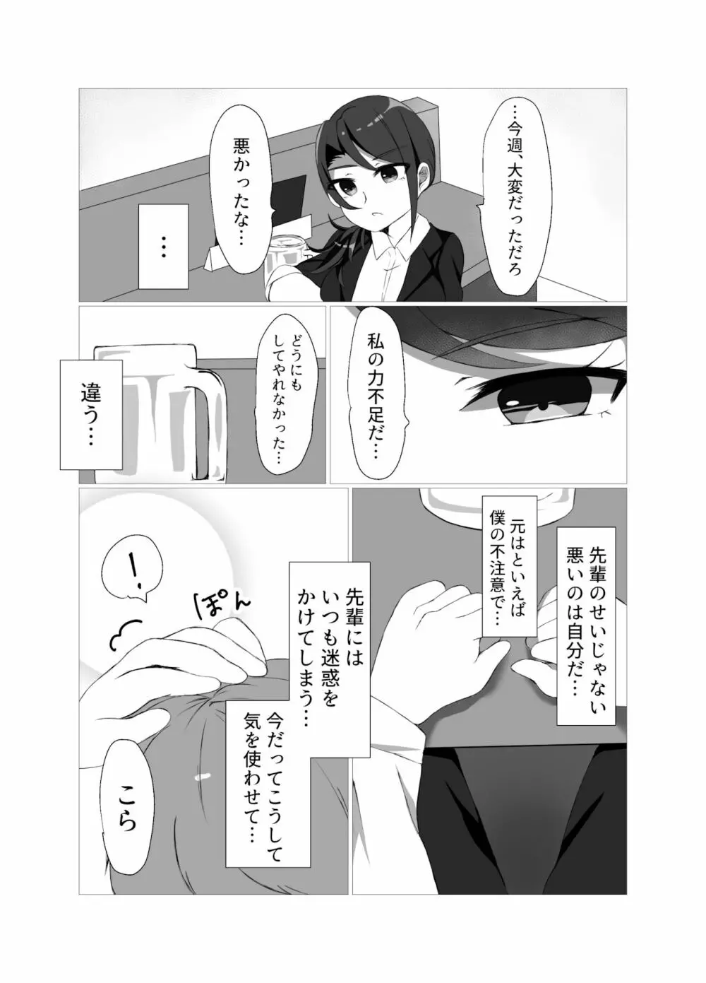 東堂先輩 8ページ