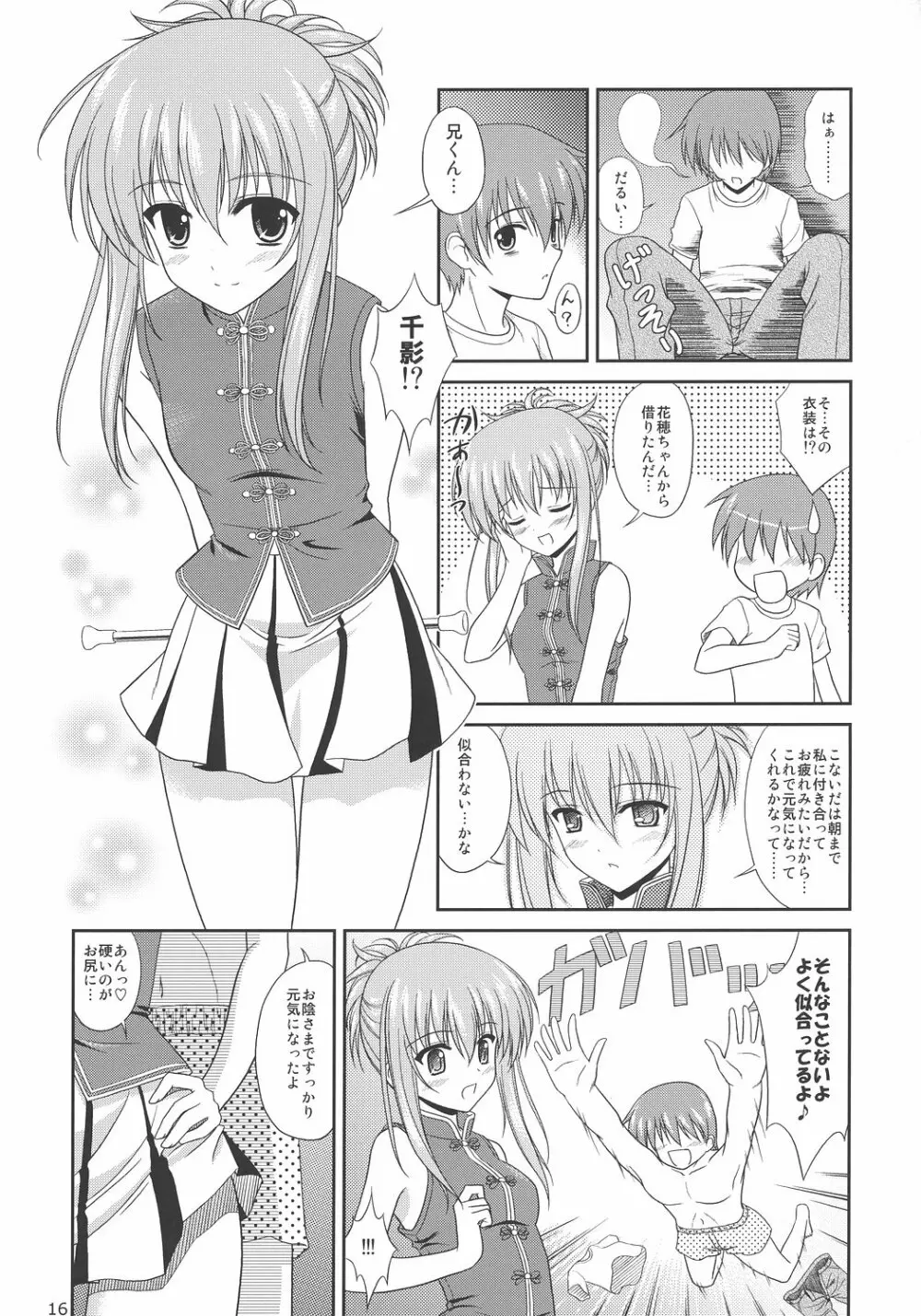 ちかこす。 3 15ページ