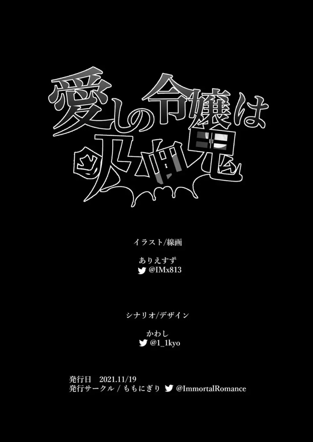 愛しの令嬢は吸血鬼 46ページ