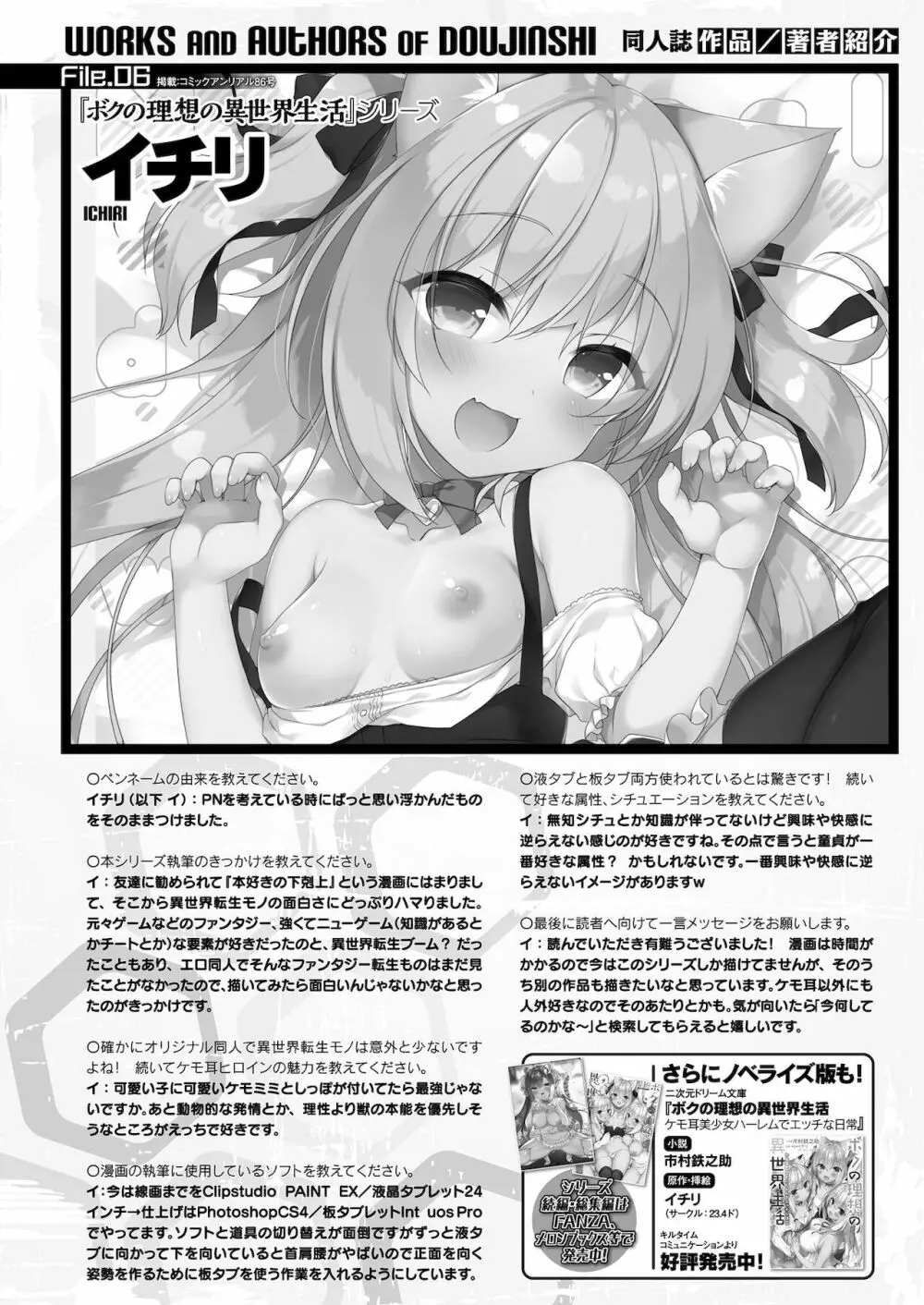 コミックアンリアル ザ・ベストファンタジー同人誌コレクション 146ページ