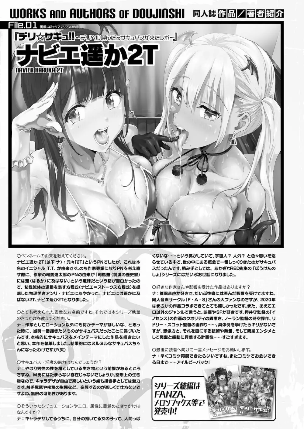 コミックアンリアル ザ・ベストファンタジー同人誌コレクション 25ページ