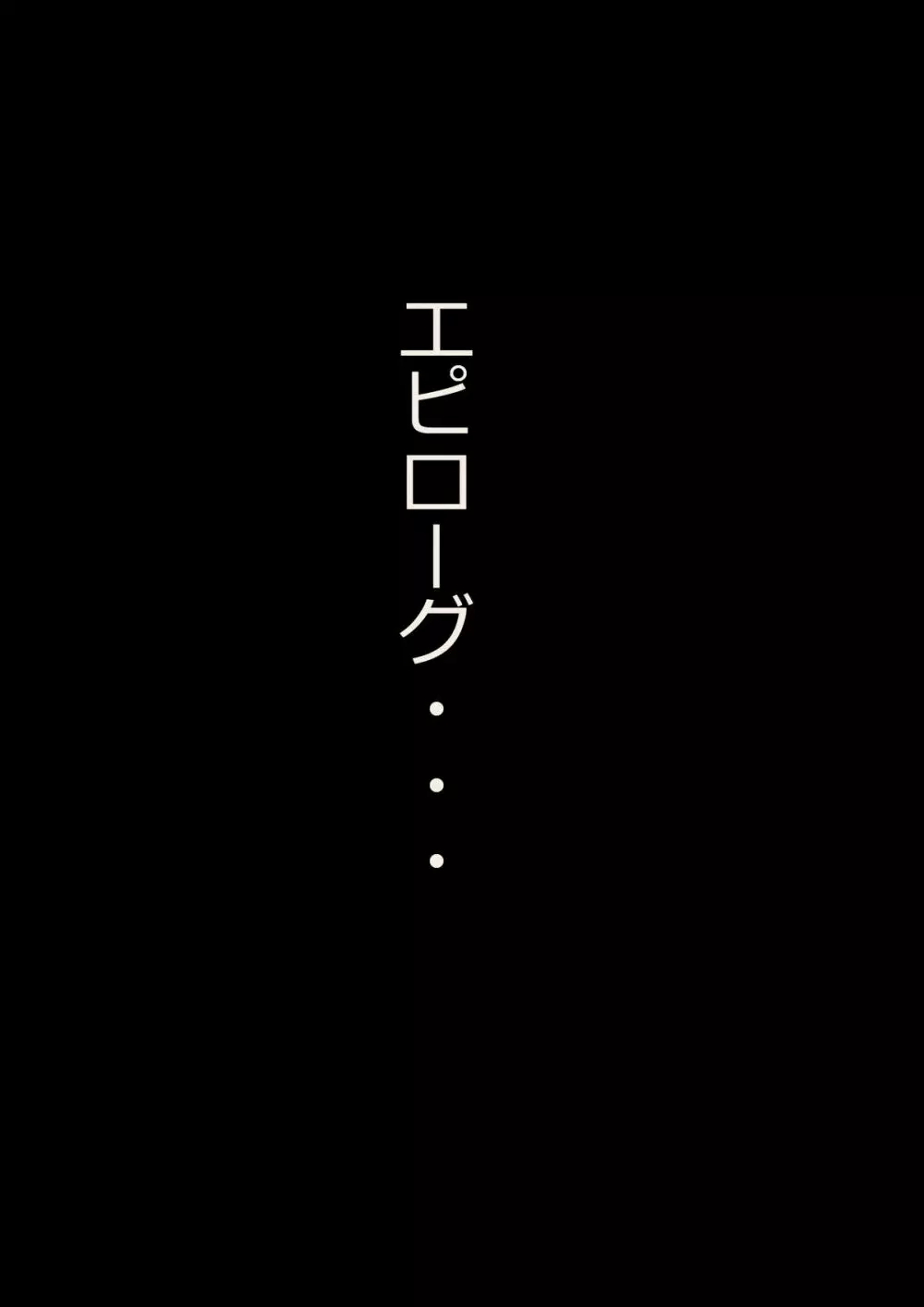 ママを寝取るゼ! 58ページ