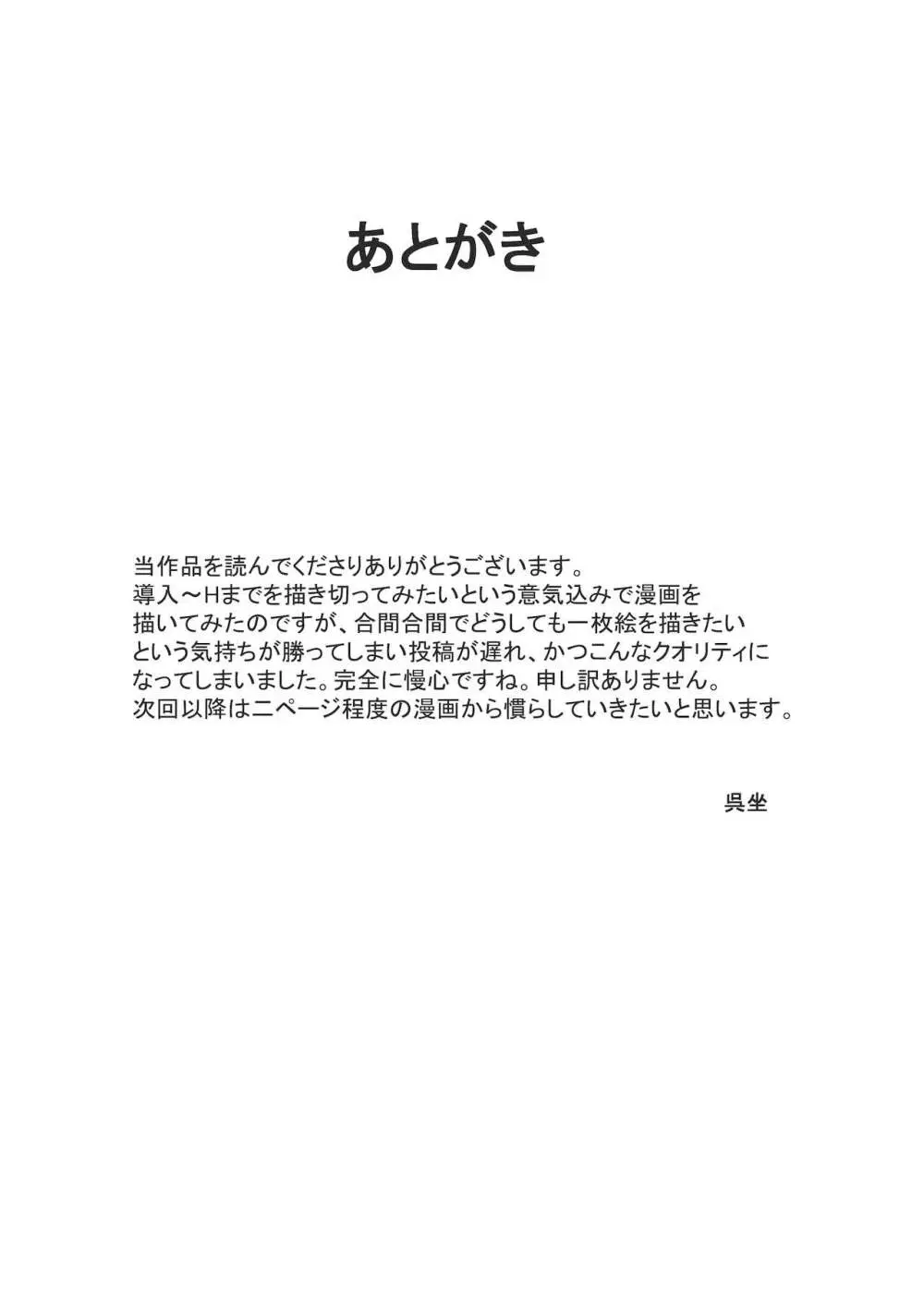 ブレマートンと純愛Hする本 27ページ