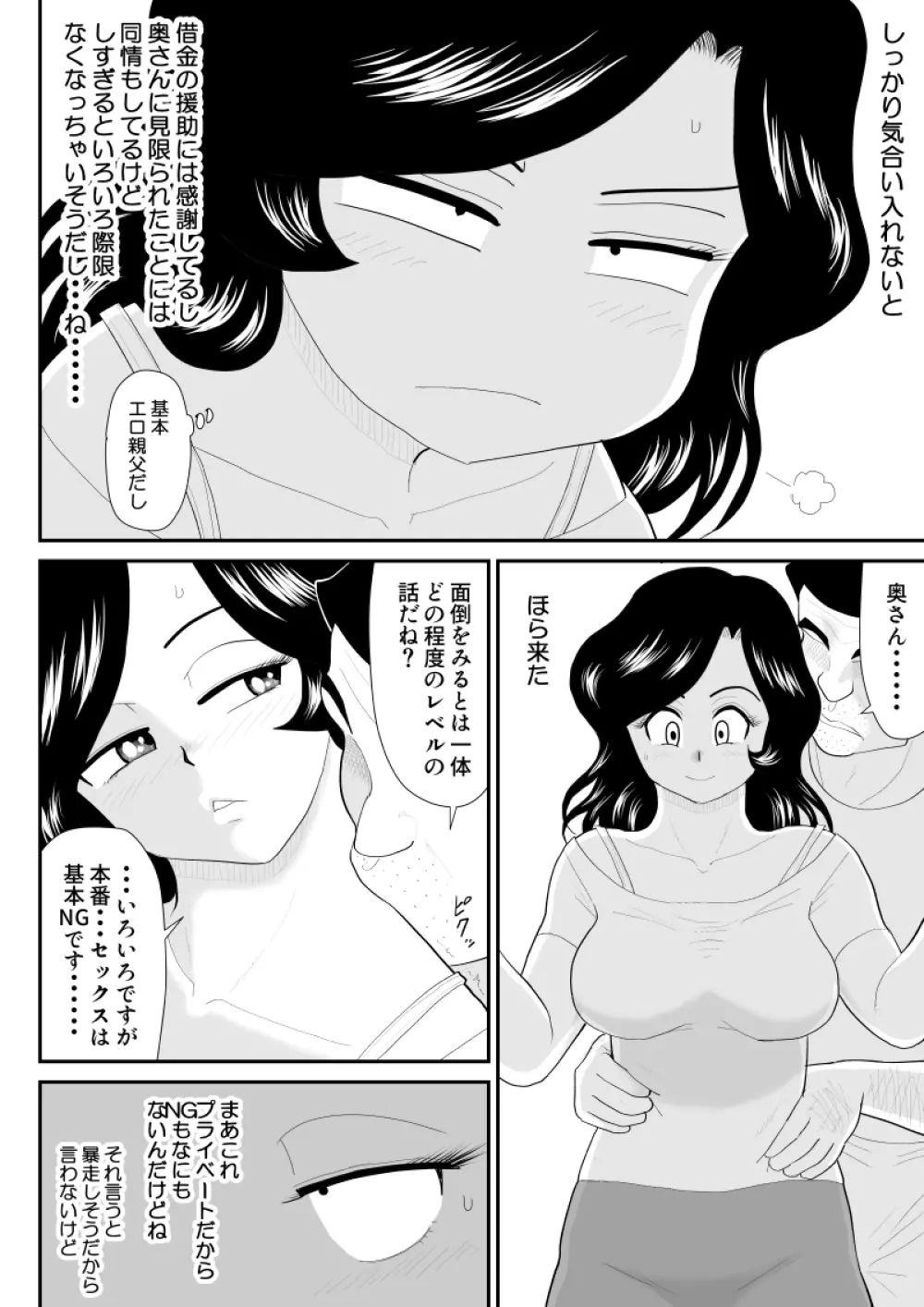 なんちゃって奥様派遣します 27ページ