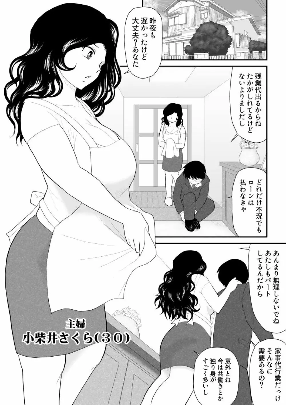 なんちゃって奥様派遣します 5ページ