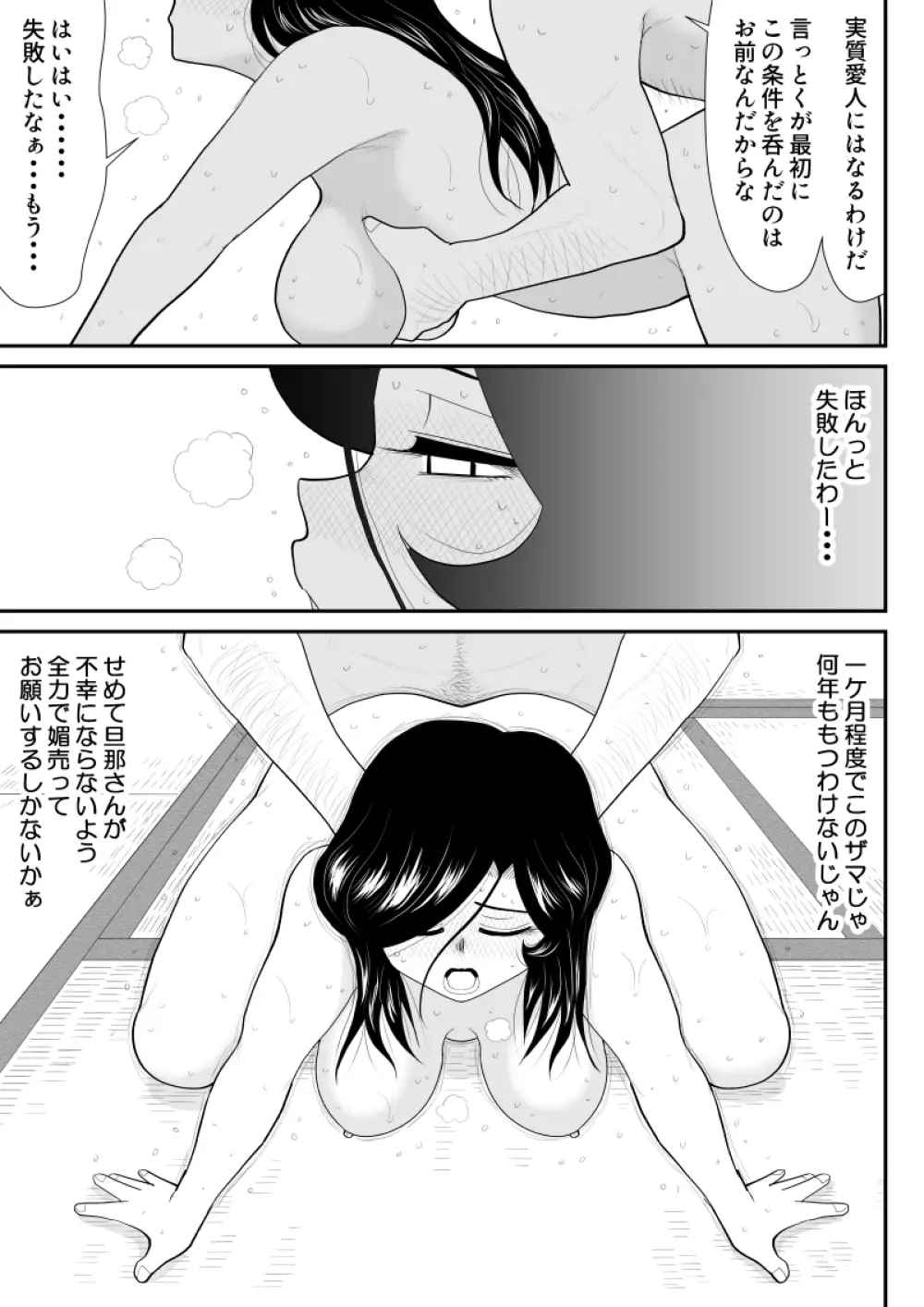 なんちゃって奥様派遣します 78ページ