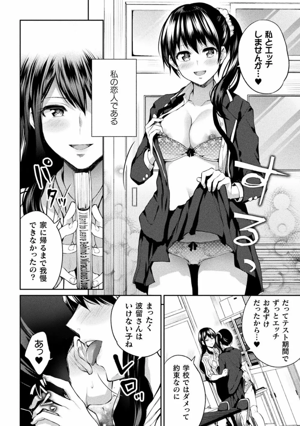 百合不純交遊 102ページ