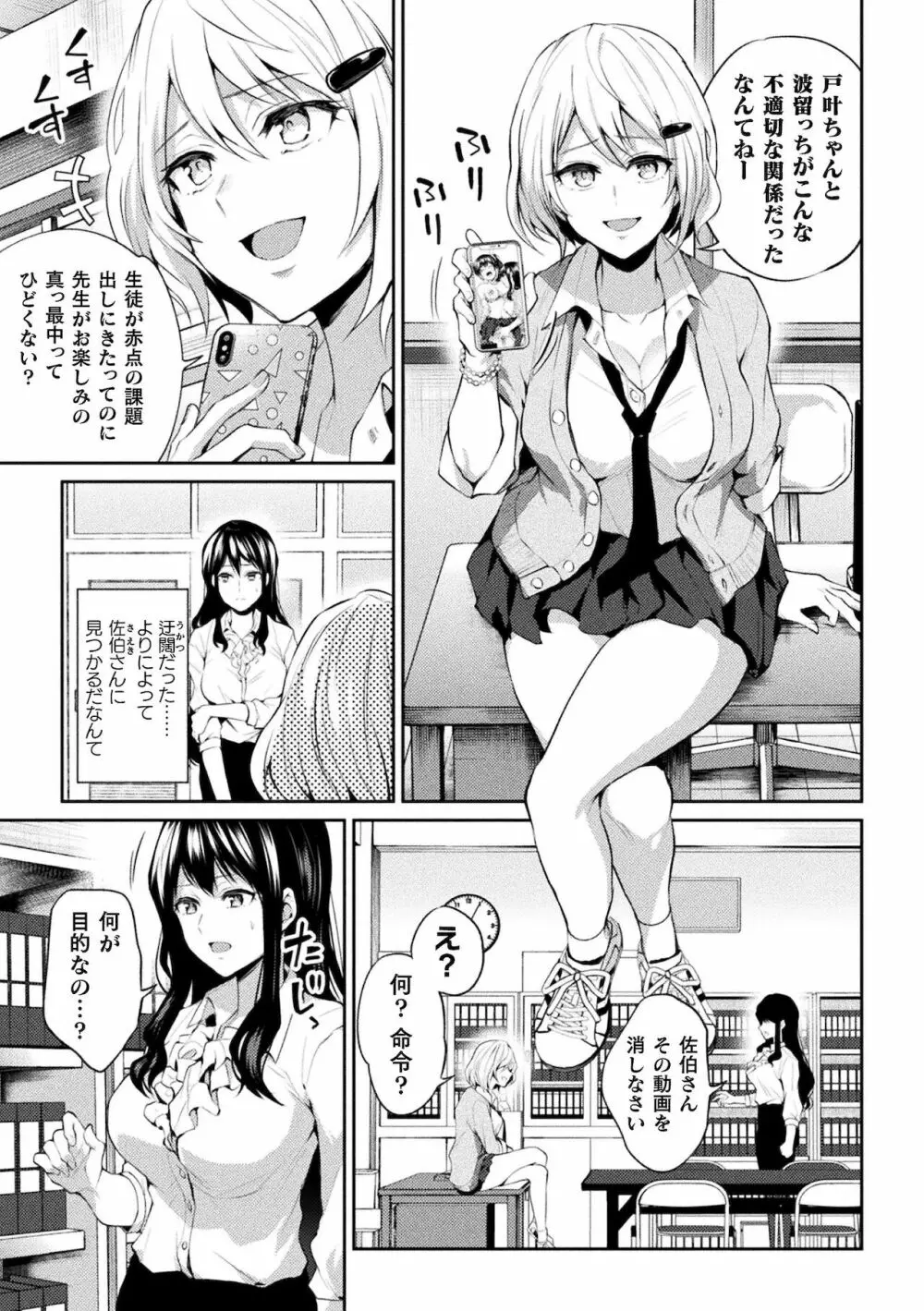 百合不純交遊 105ページ