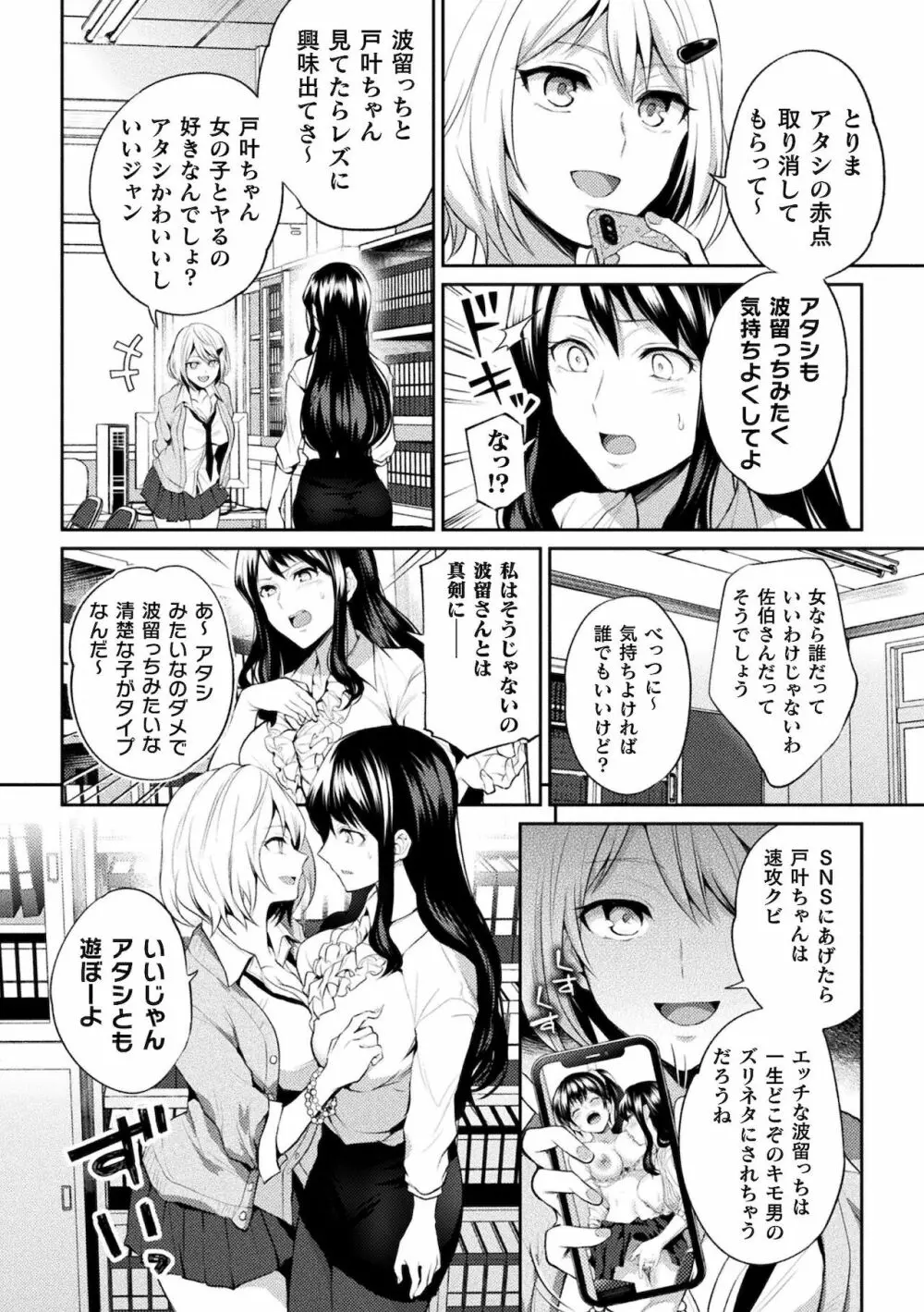 百合不純交遊 106ページ