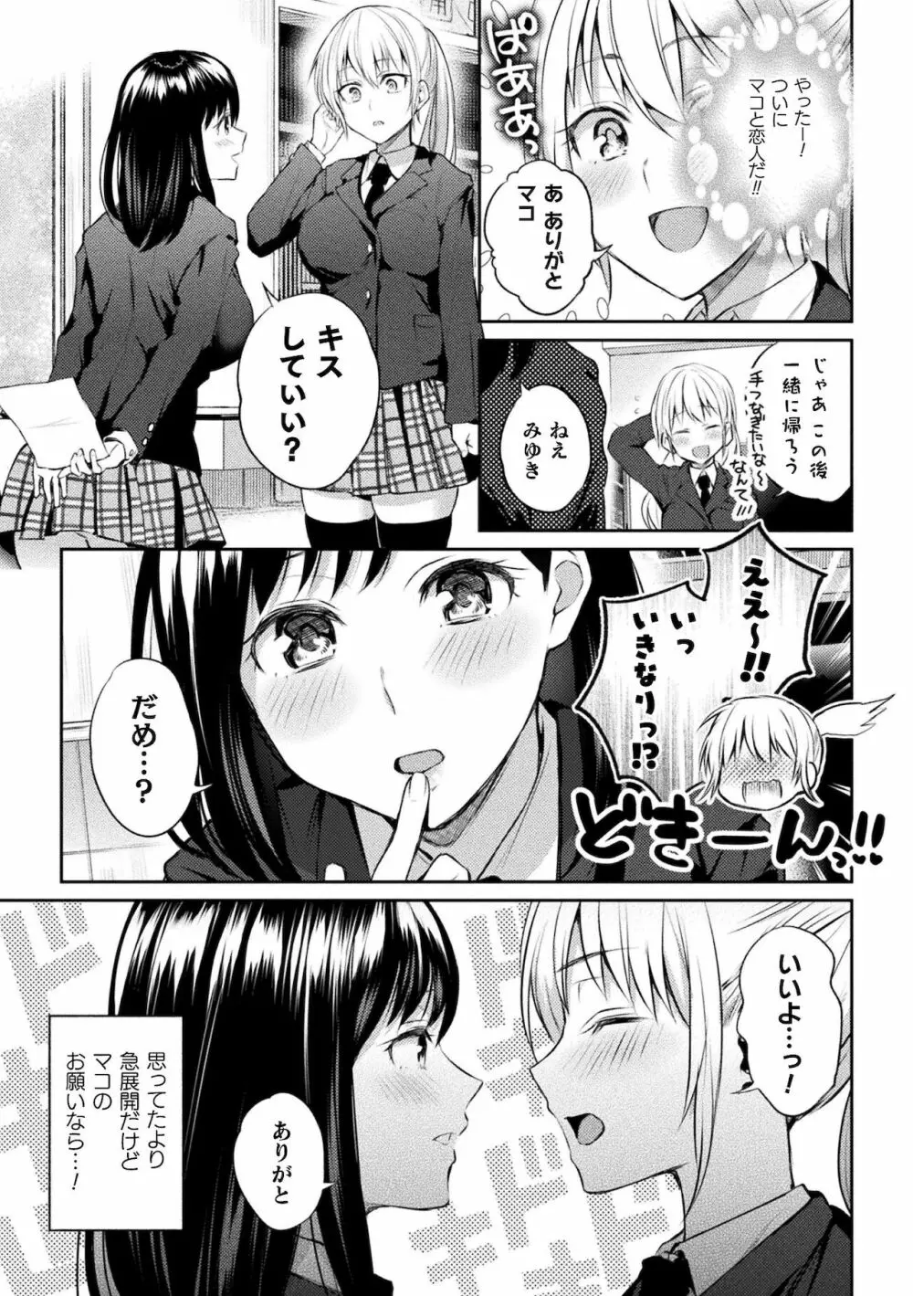 百合不純交遊 11ページ