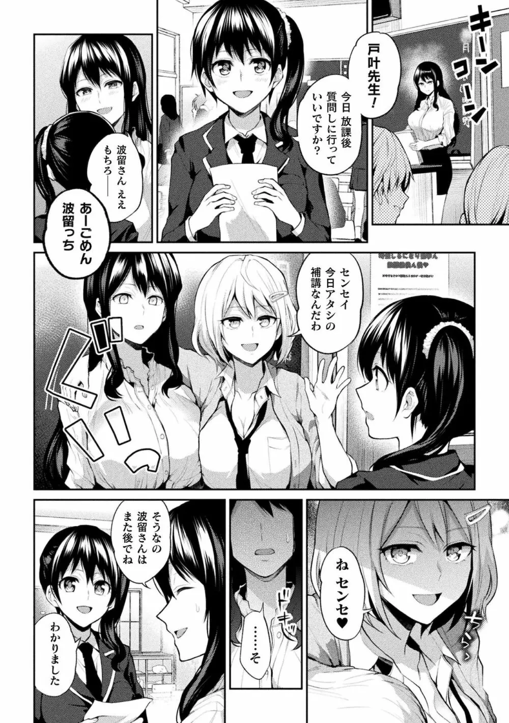 百合不純交遊 112ページ