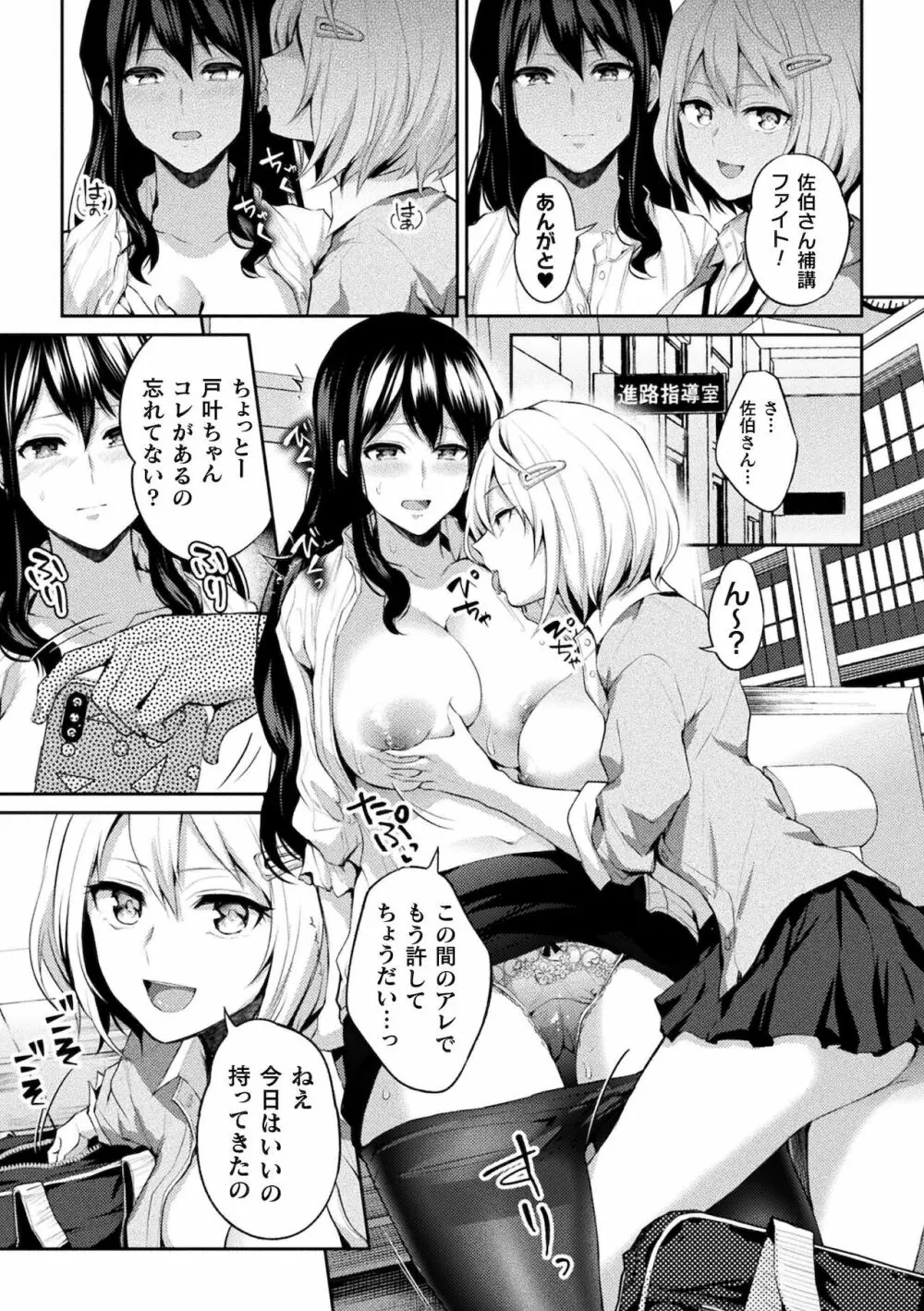 百合不純交遊 113ページ