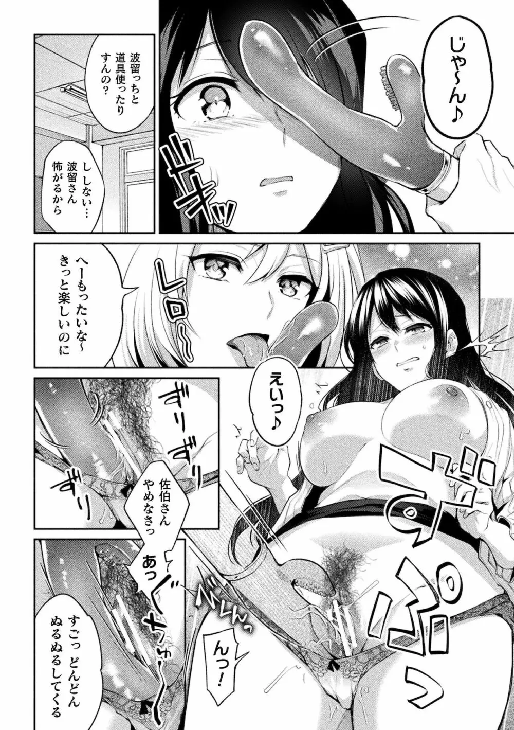 百合不純交遊 114ページ