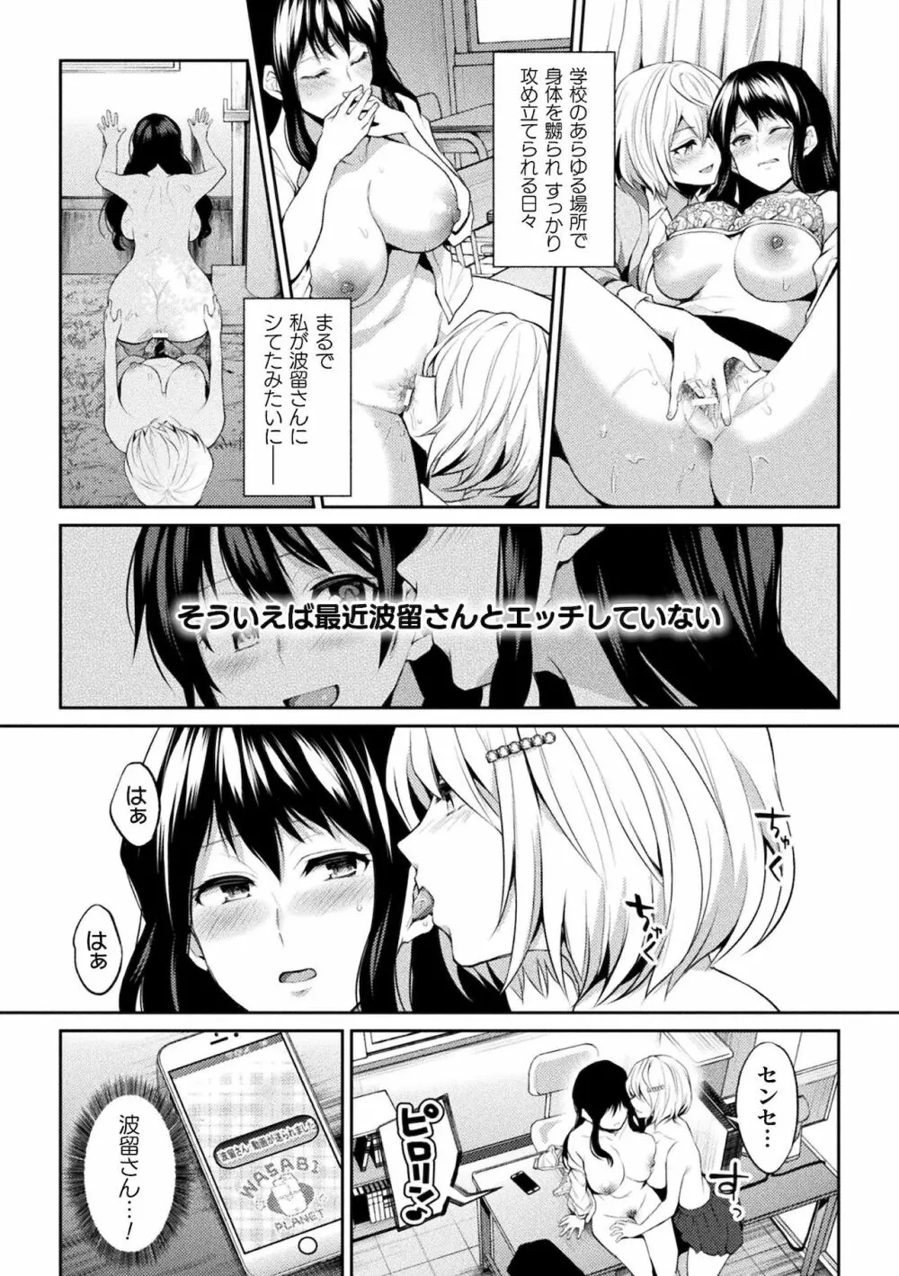 百合不純交遊 119ページ