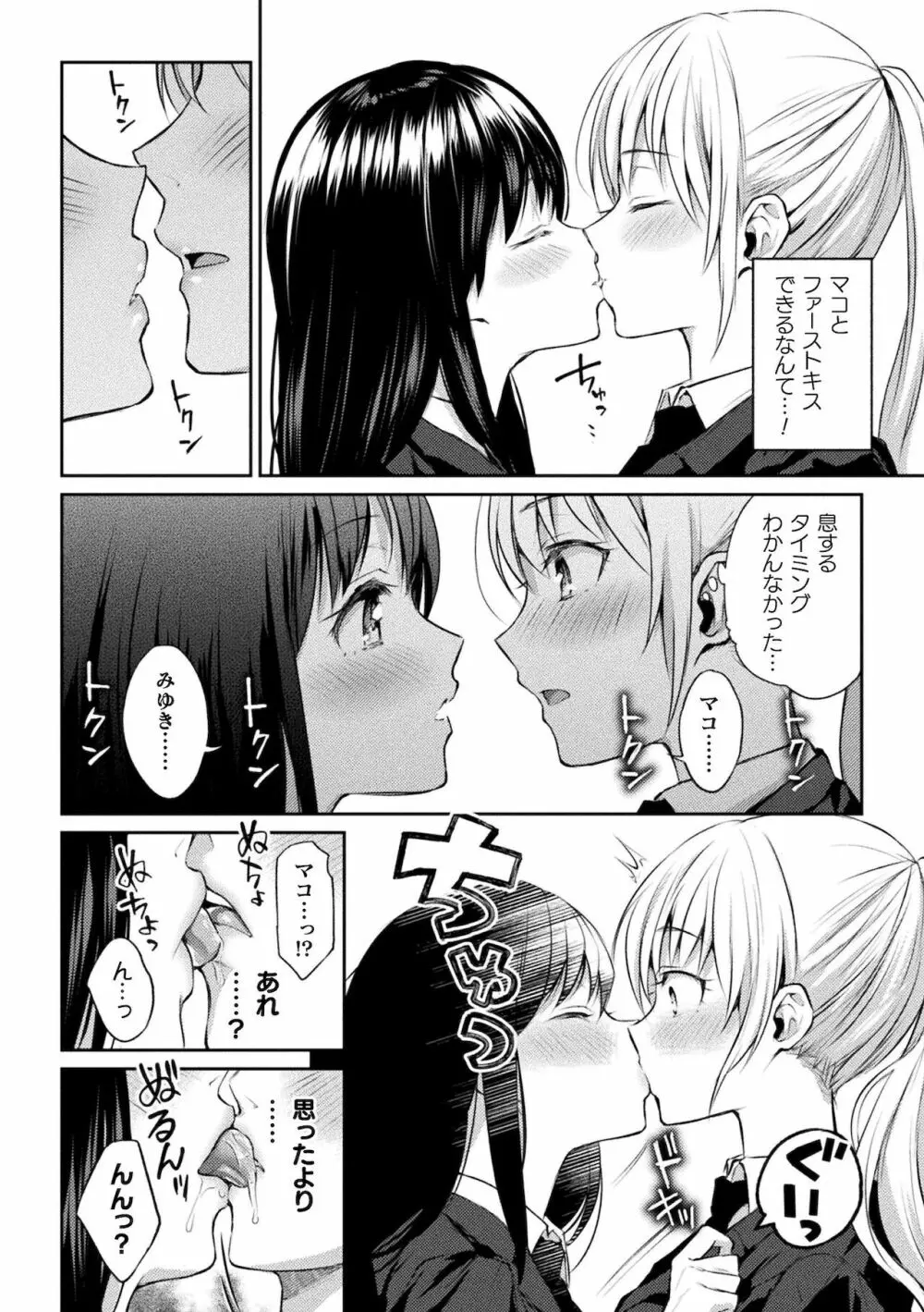 百合不純交遊 12ページ