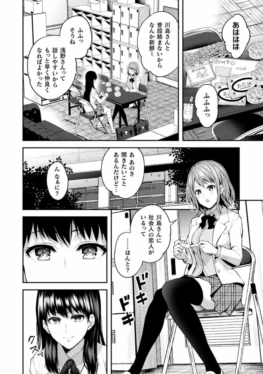 百合不純交遊 126ページ