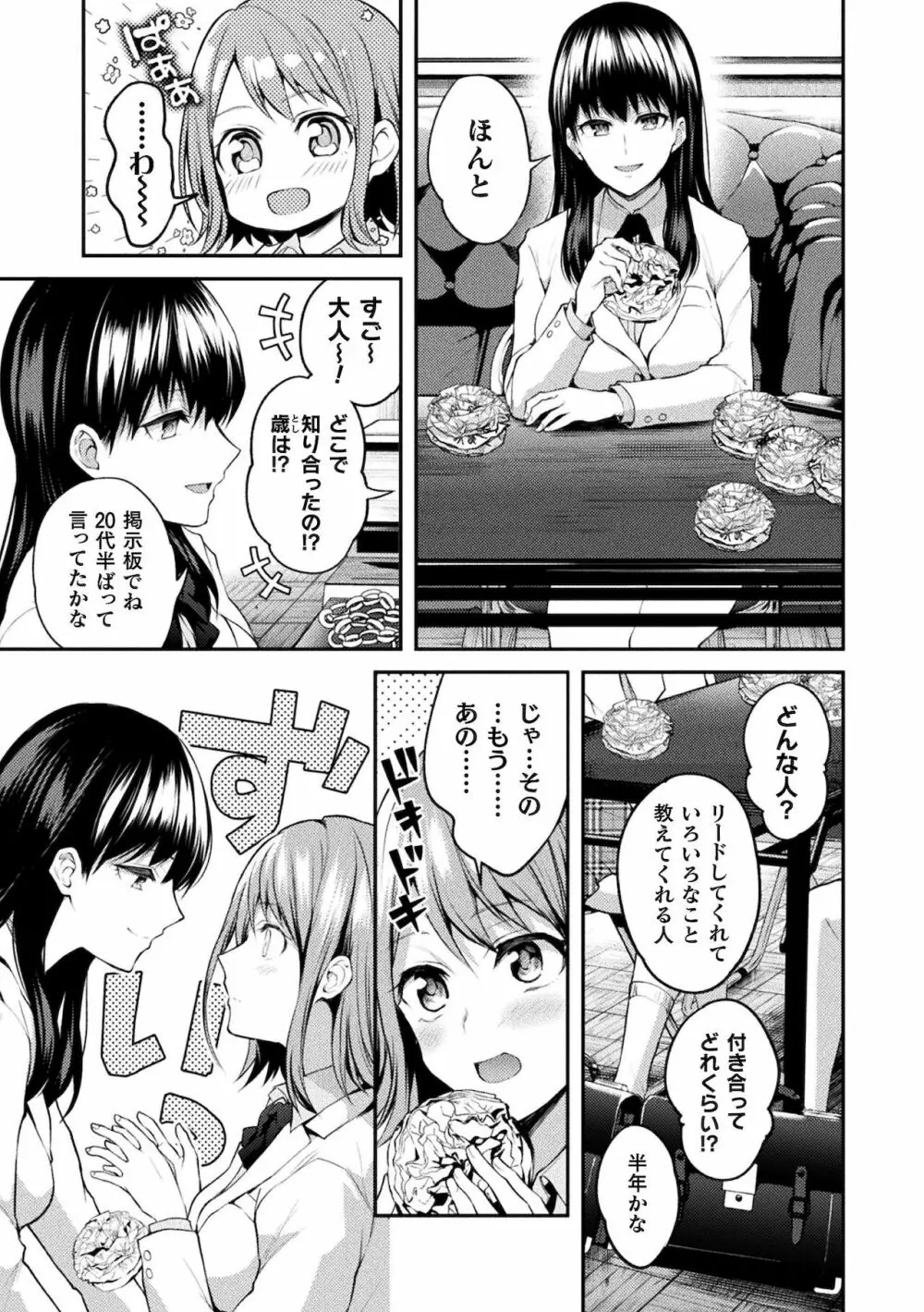 百合不純交遊 127ページ