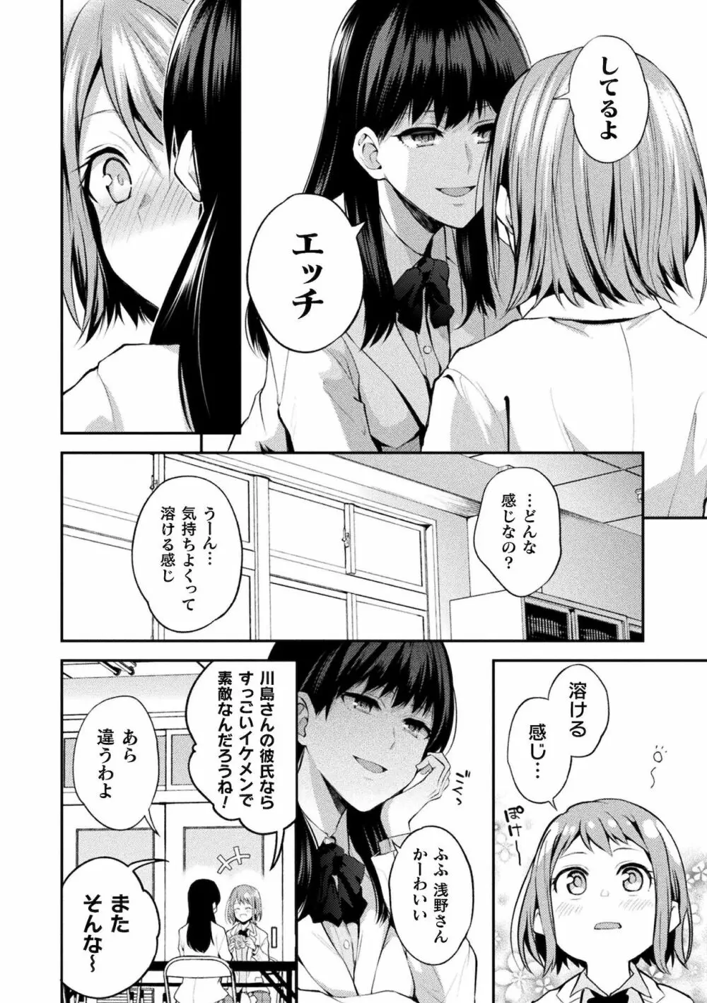 百合不純交遊 128ページ