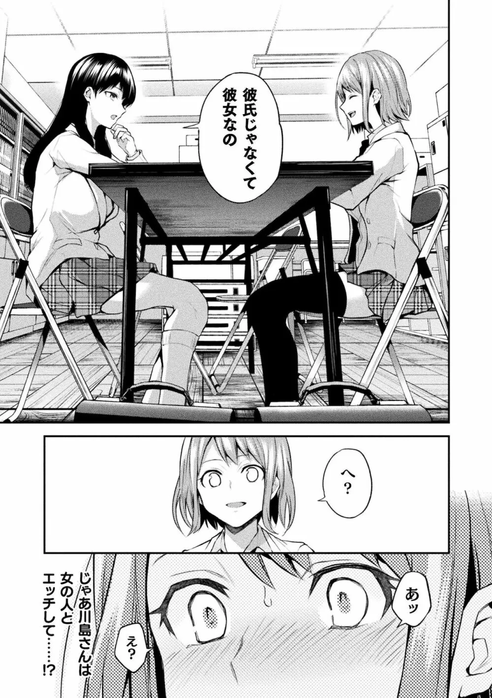 百合不純交遊 129ページ