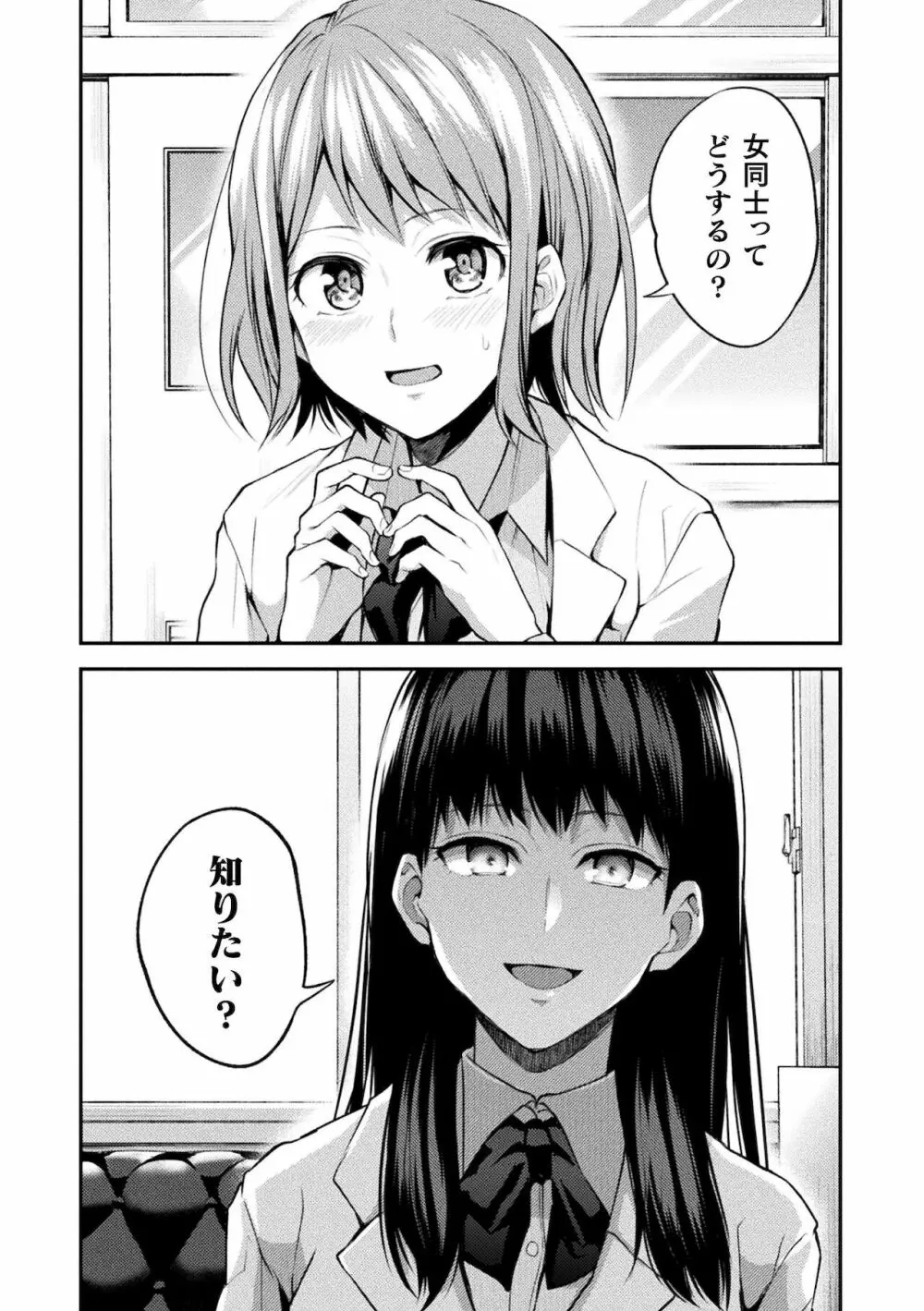 百合不純交遊 130ページ