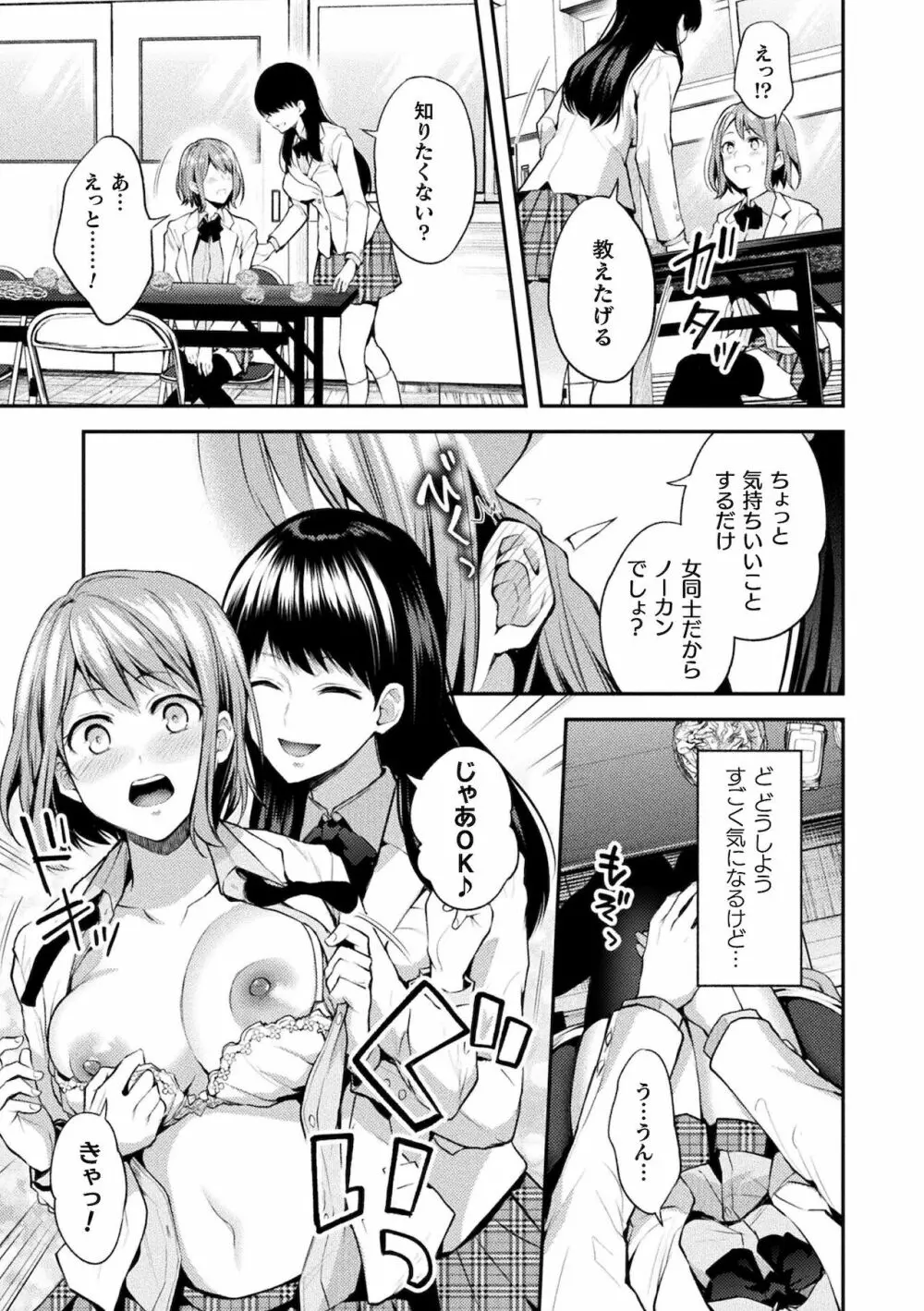 百合不純交遊 131ページ