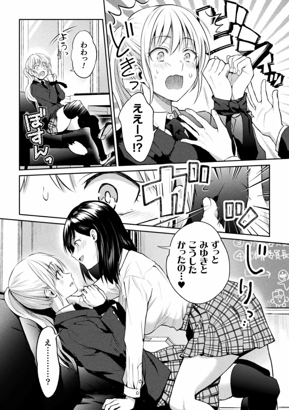 百合不純交遊 14ページ