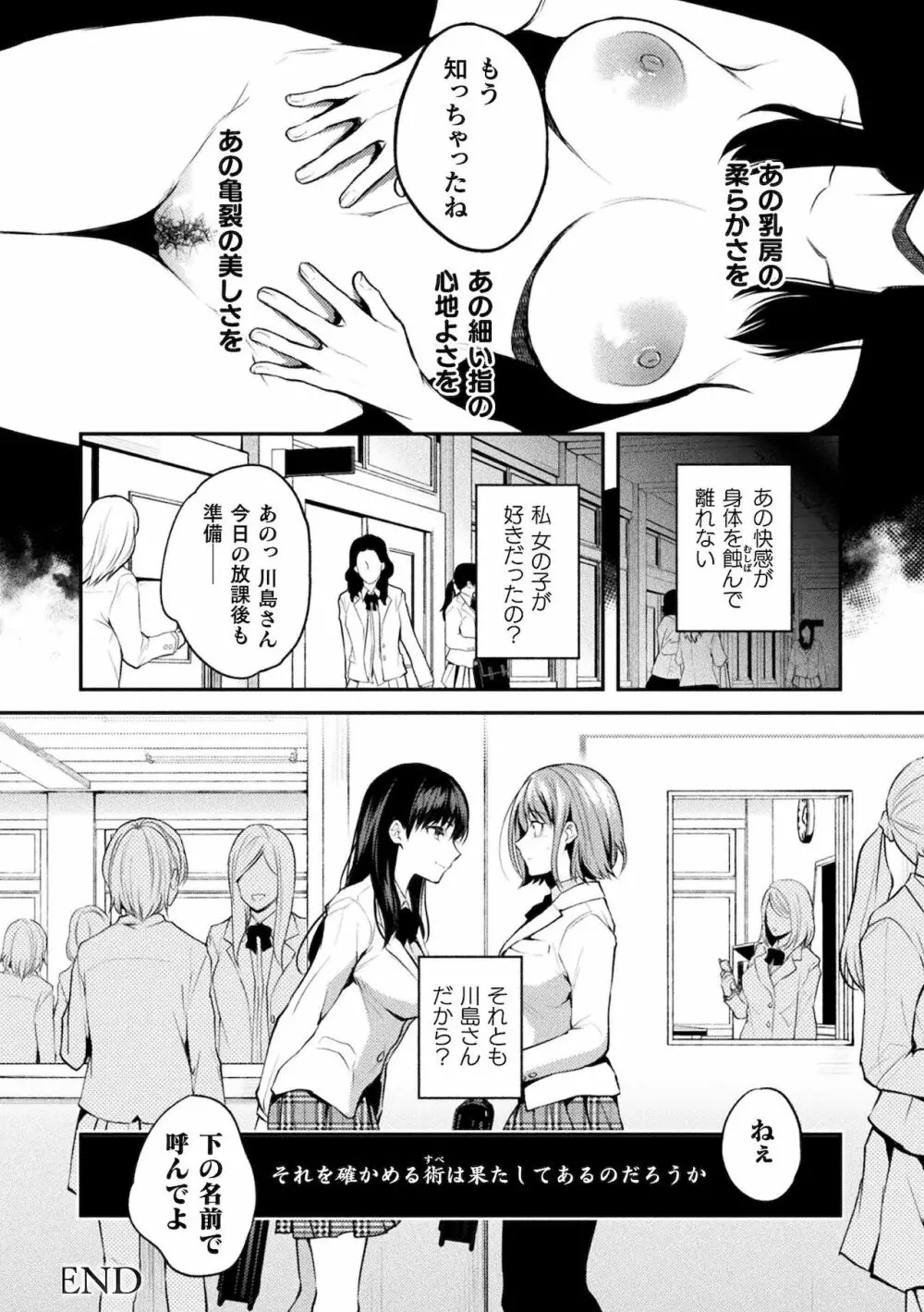 百合不純交遊 140ページ