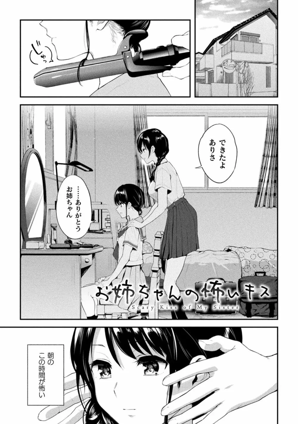 百合不純交遊 141ページ