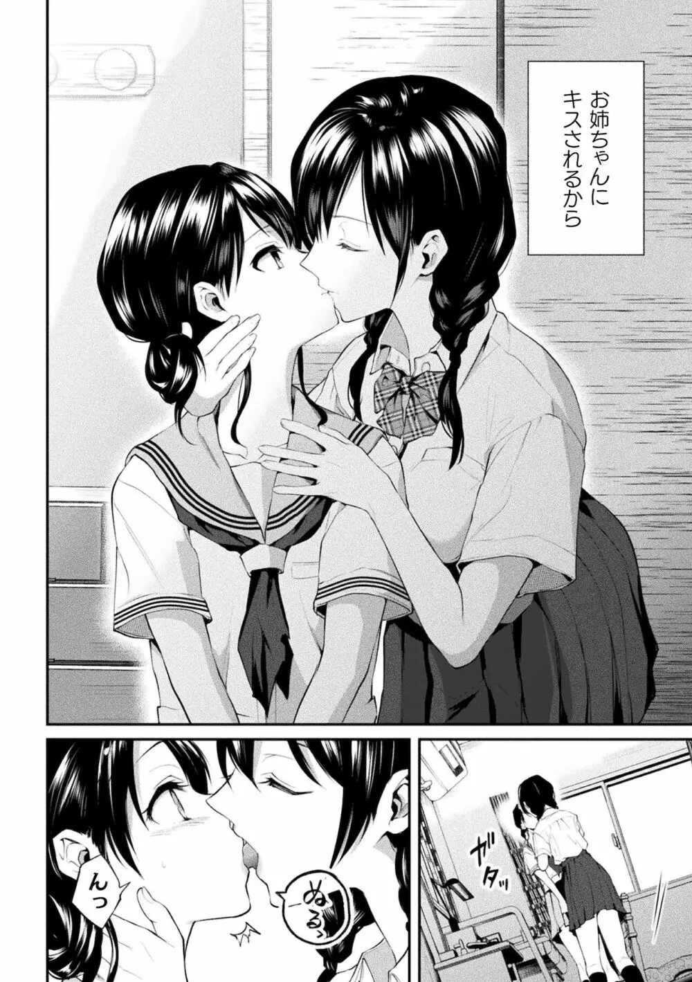 百合不純交遊 142ページ