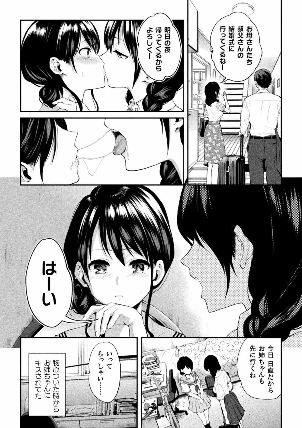 百合不純交遊 144ページ