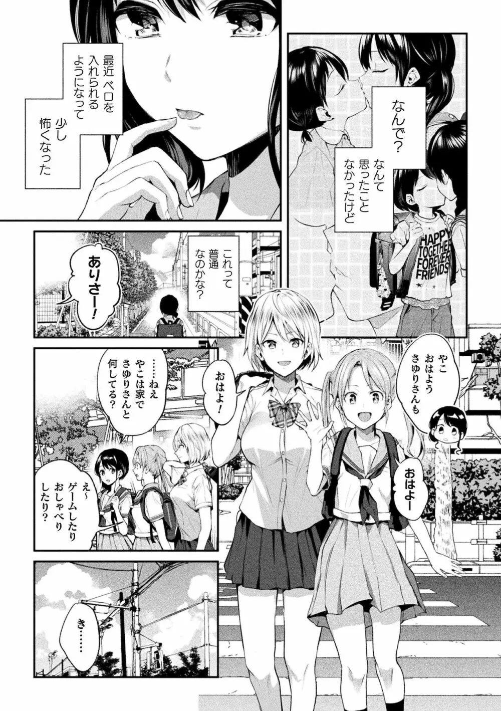 百合不純交遊 145ページ