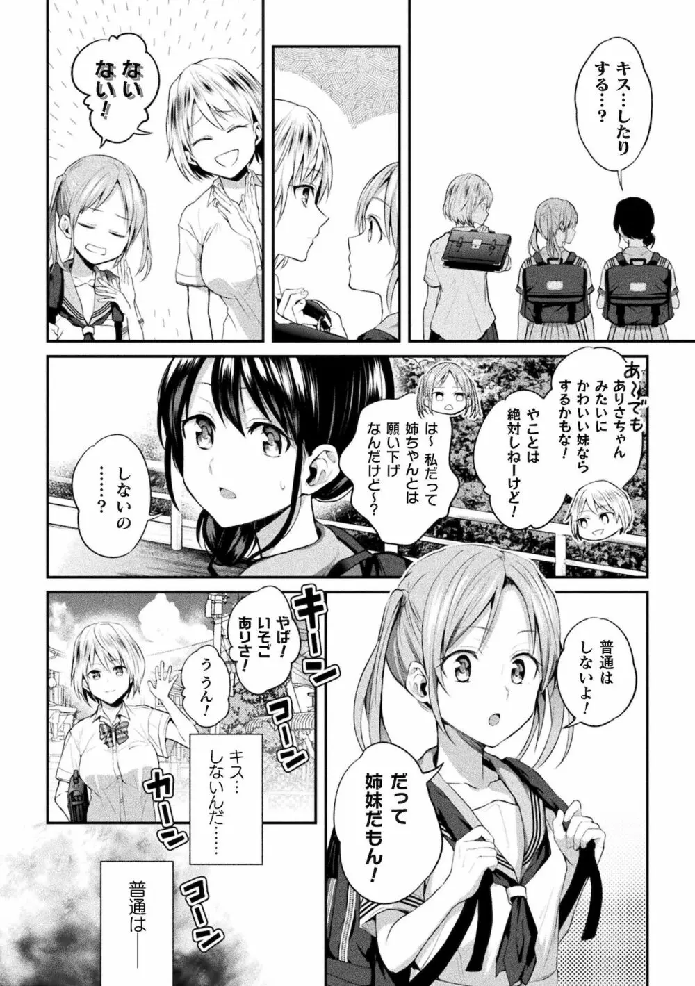 百合不純交遊 146ページ