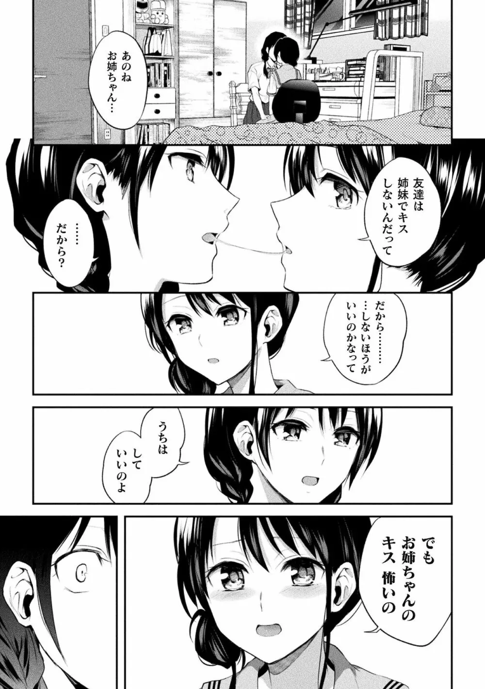 百合不純交遊 147ページ