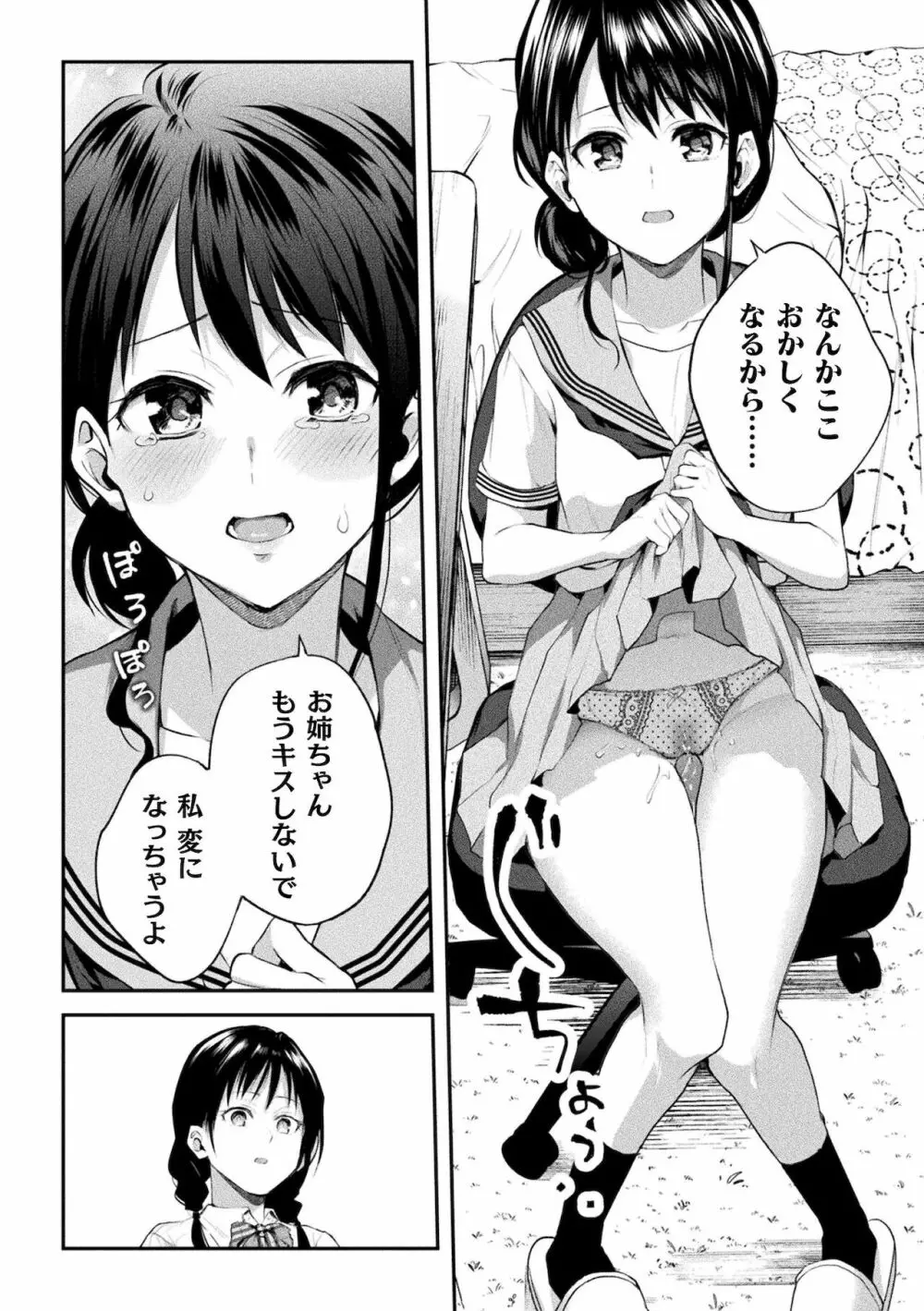 百合不純交遊 148ページ