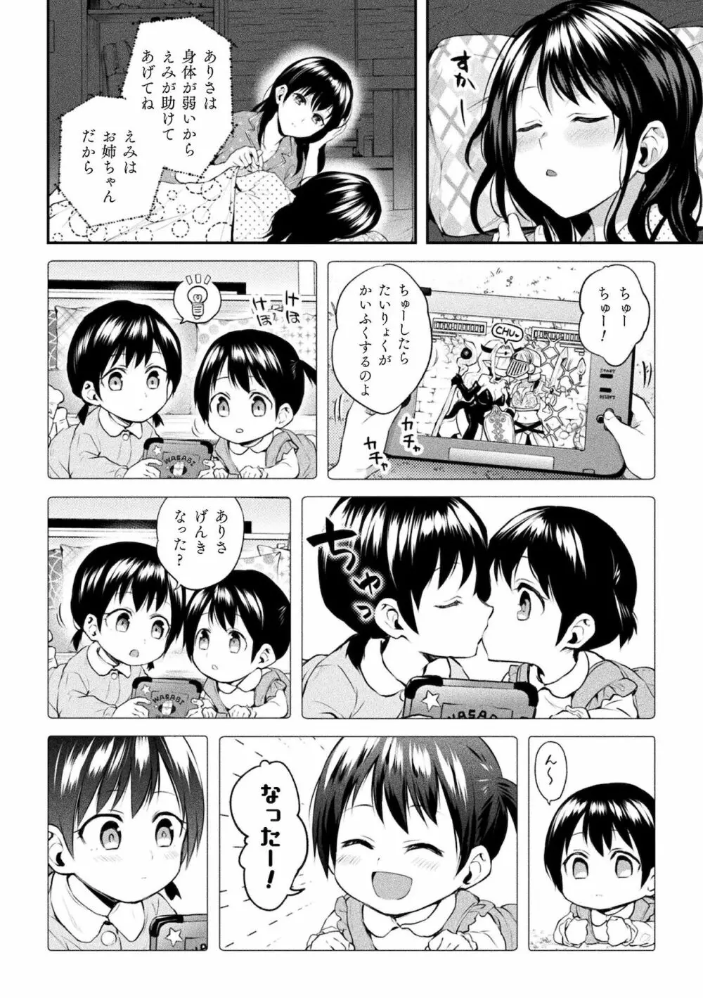 百合不純交遊 162ページ