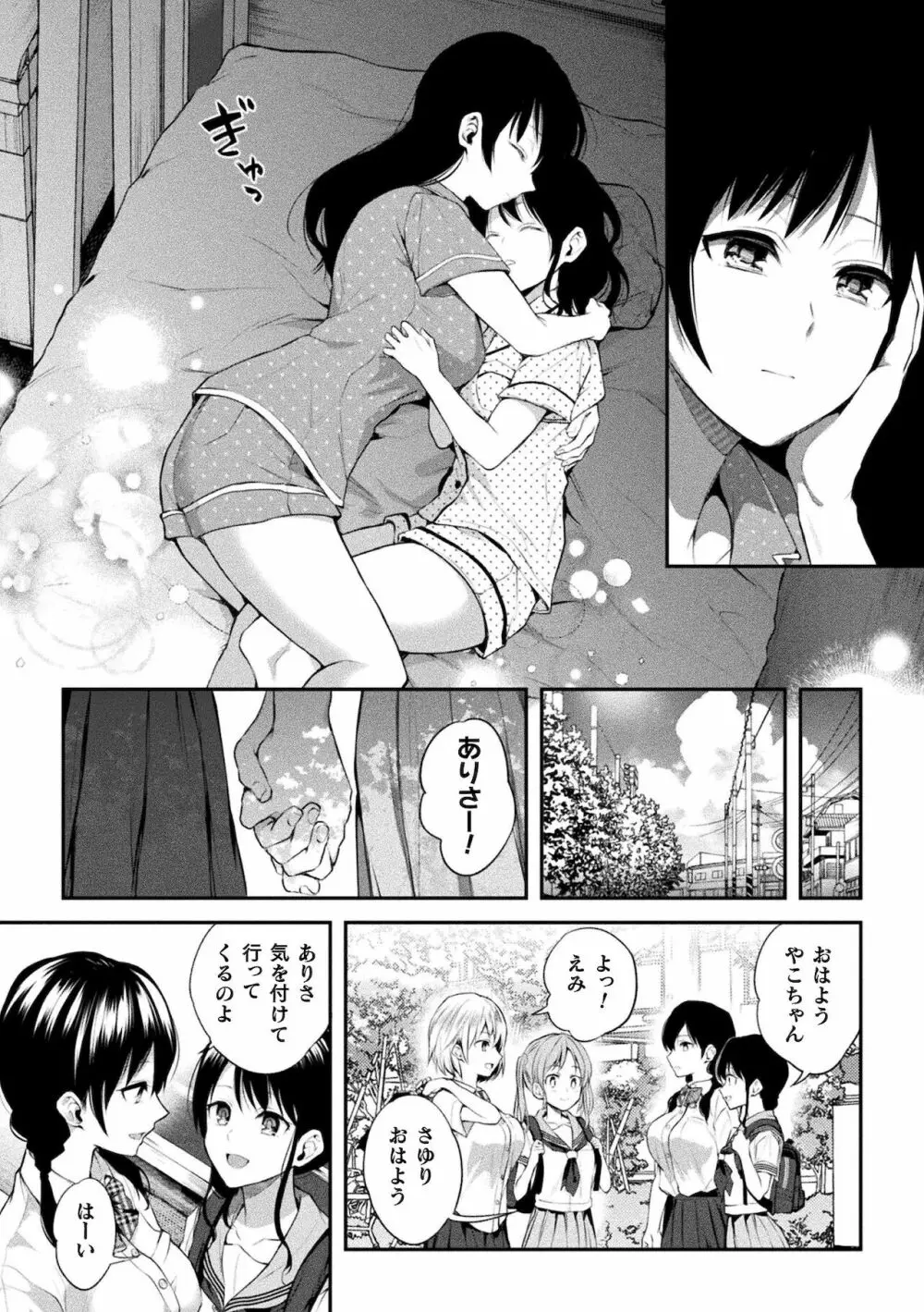 百合不純交遊 163ページ