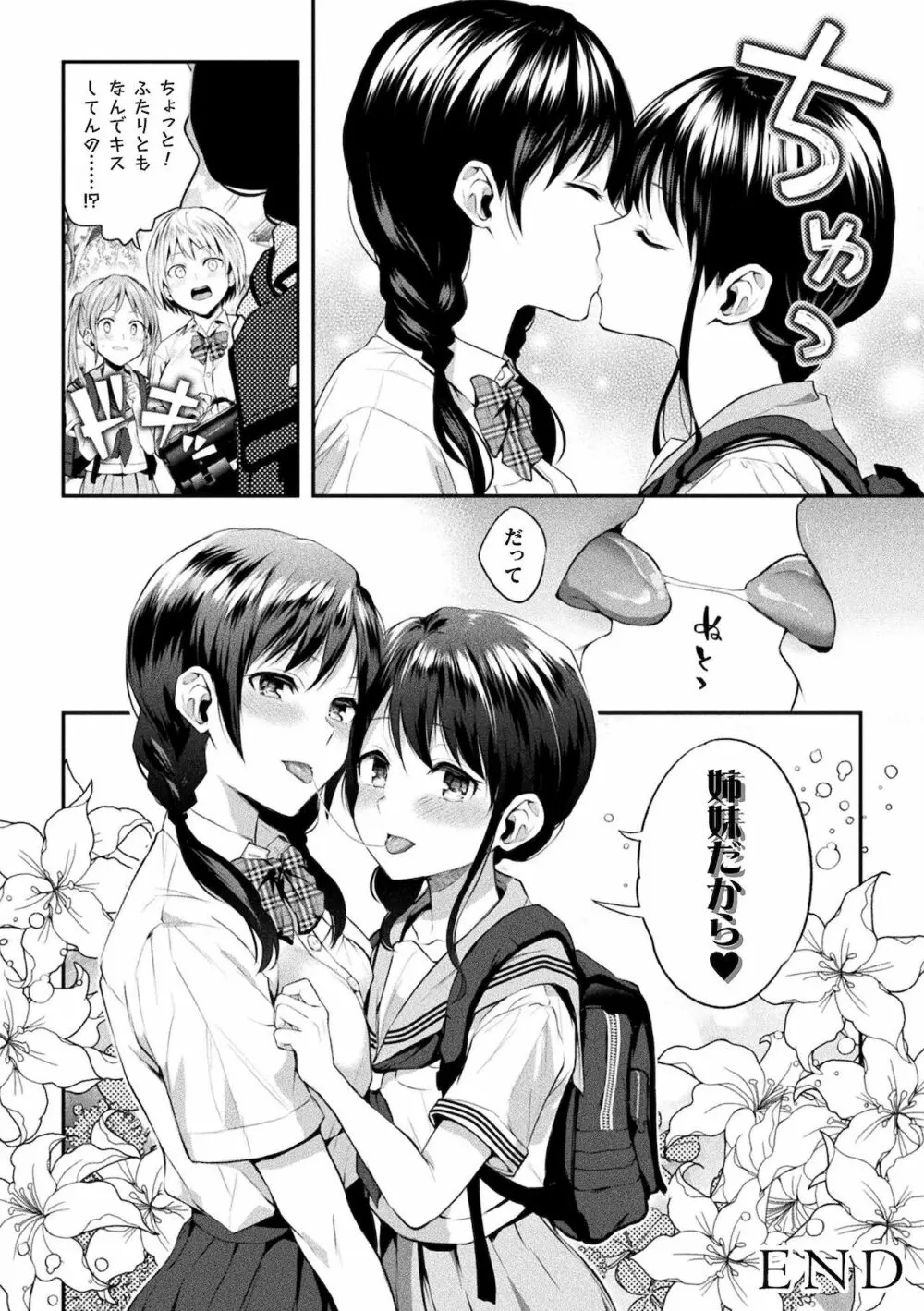 百合不純交遊 164ページ