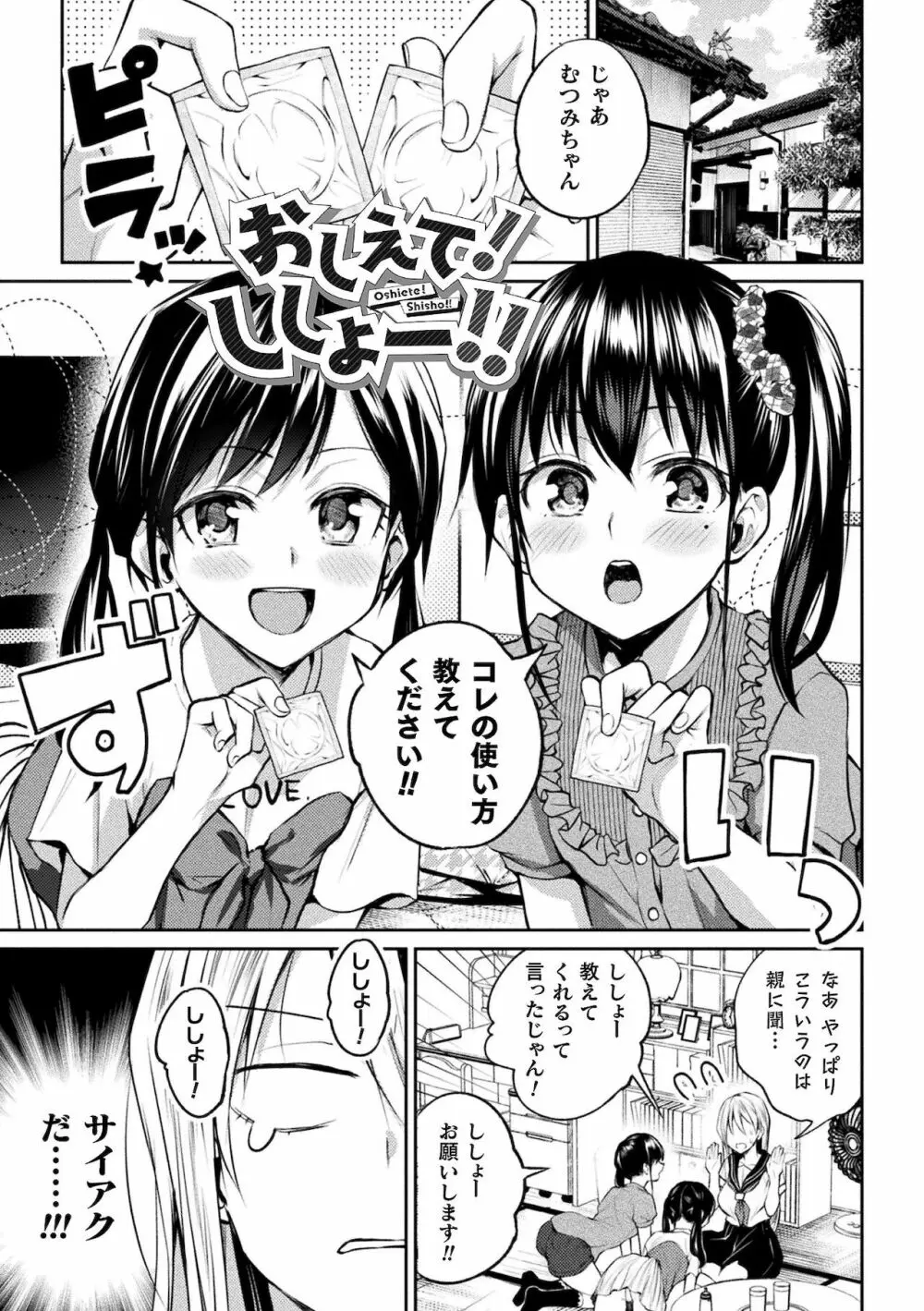 百合不純交遊 165ページ