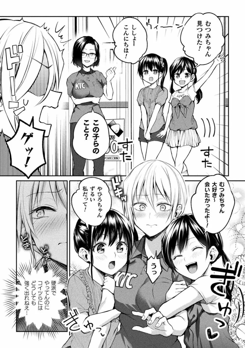 百合不純交遊 167ページ