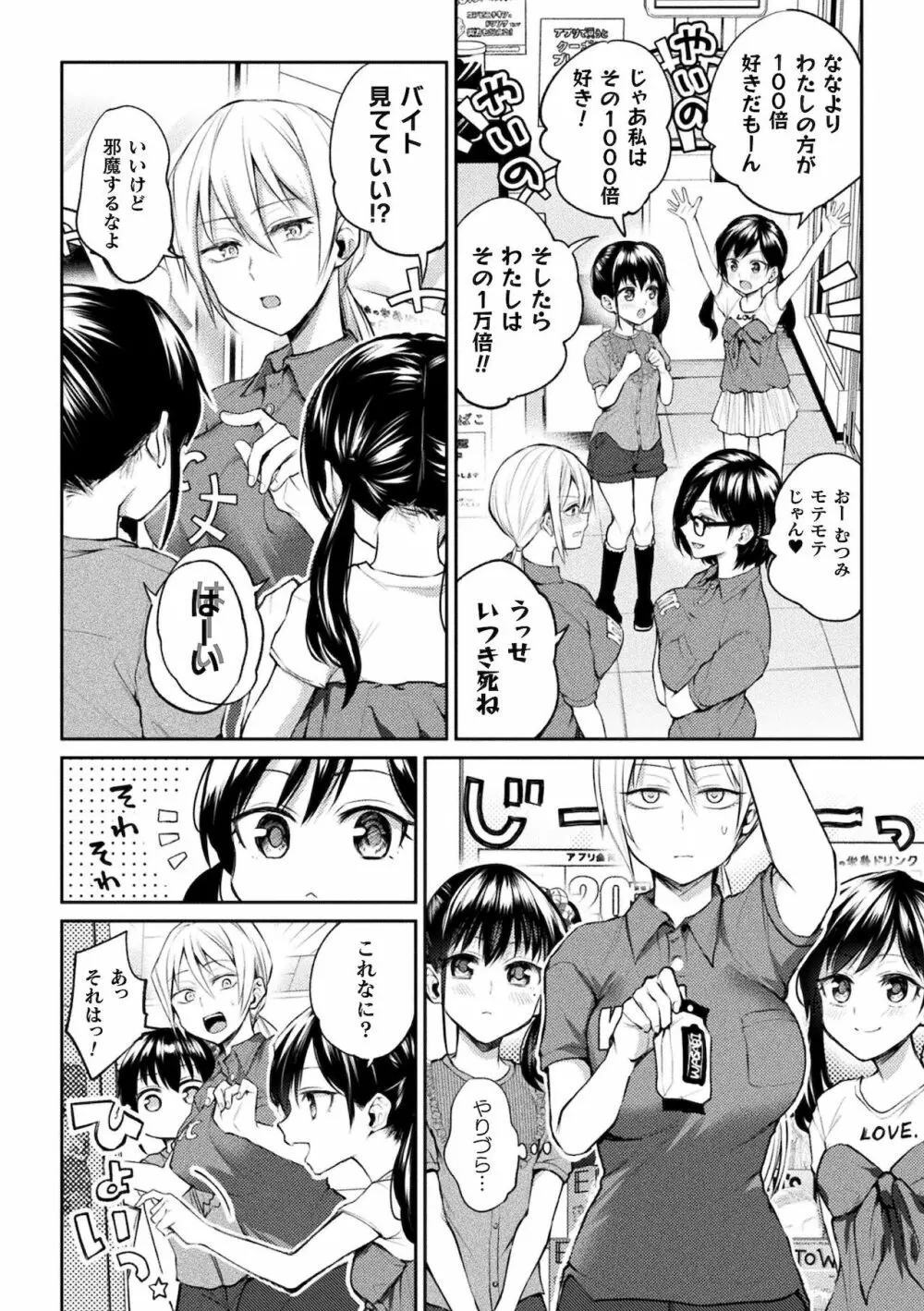 百合不純交遊 168ページ