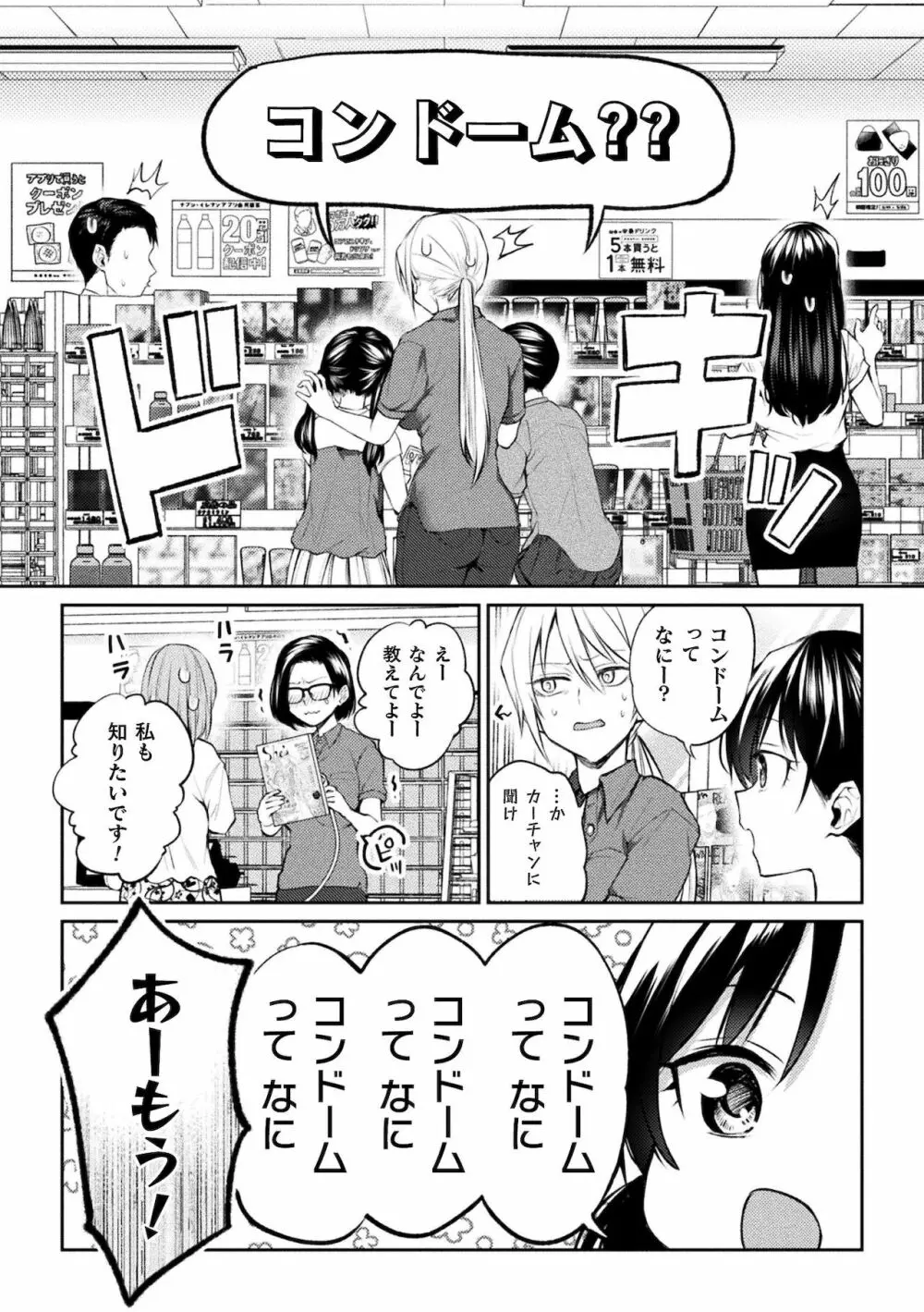 百合不純交遊 169ページ